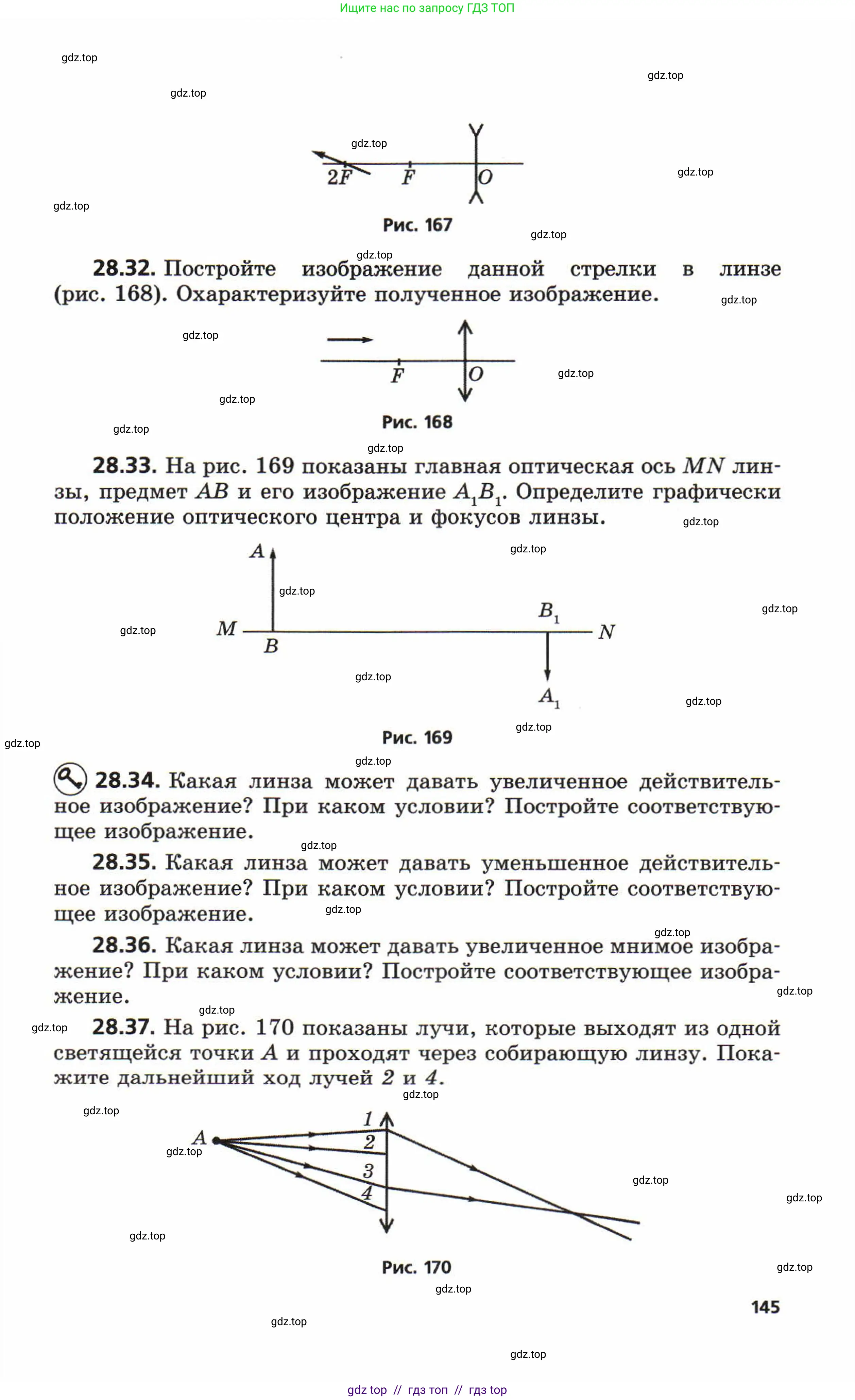 Физика, 8 класс Задачник, авторы: Генденштейн Лев Элевич, Кирик Леонид Анатольевич, Гельфгат Илья Маркович, издательство Мнемозина, Москва, 2009, салатового цвета, страница 145