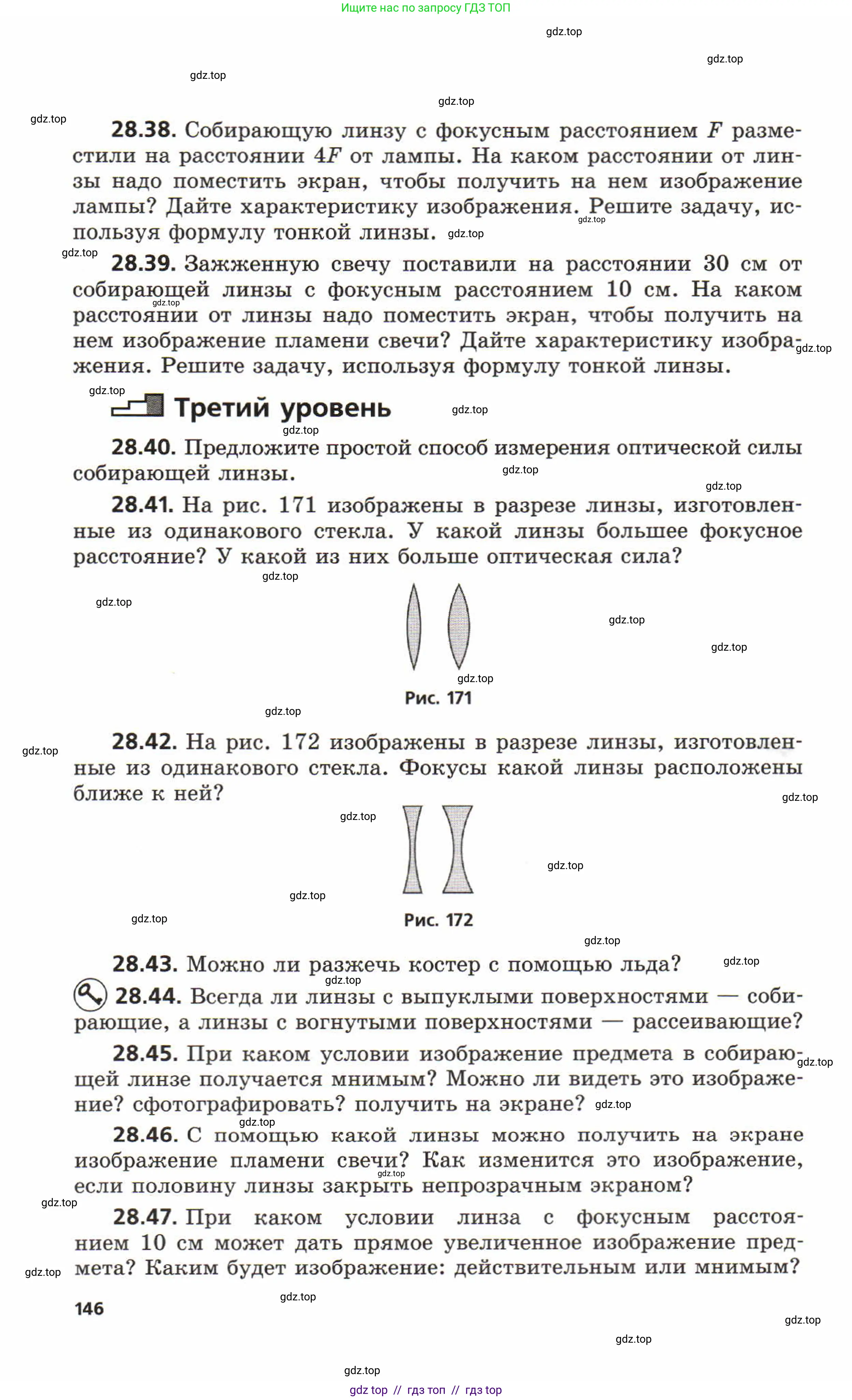Физика, 8 класс Задачник, авторы: Генденштейн Лев Элевич, Кирик Леонид Анатольевич, Гельфгат Илья Маркович, издательство Мнемозина, Москва, 2009, салатового цвета, страница 146
