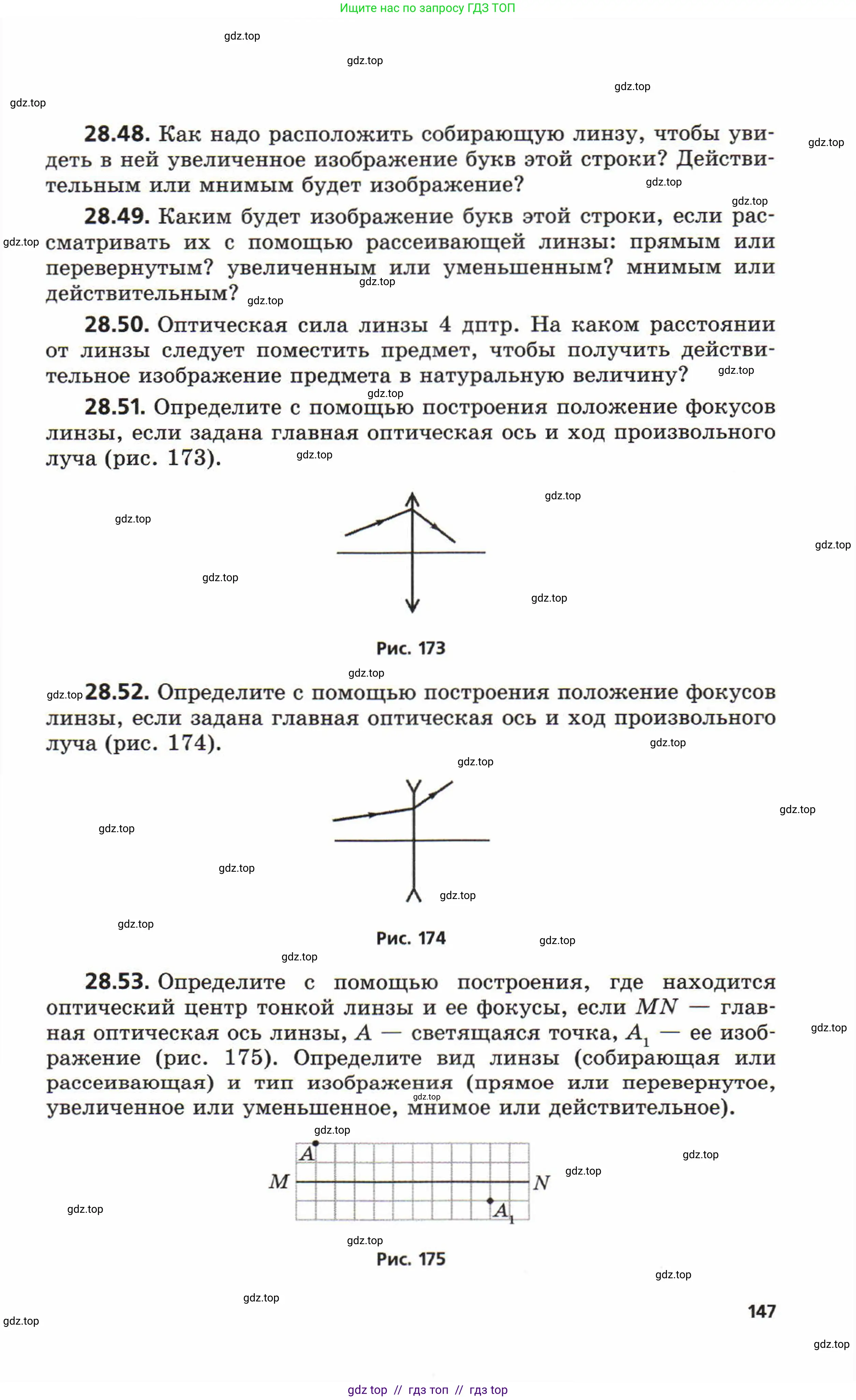 Физика, 8 класс Задачник, авторы: Генденштейн Лев Элевич, Кирик Леонид Анатольевич, Гельфгат Илья Маркович, издательство Мнемозина, Москва, 2009, салатового цвета, страница 147