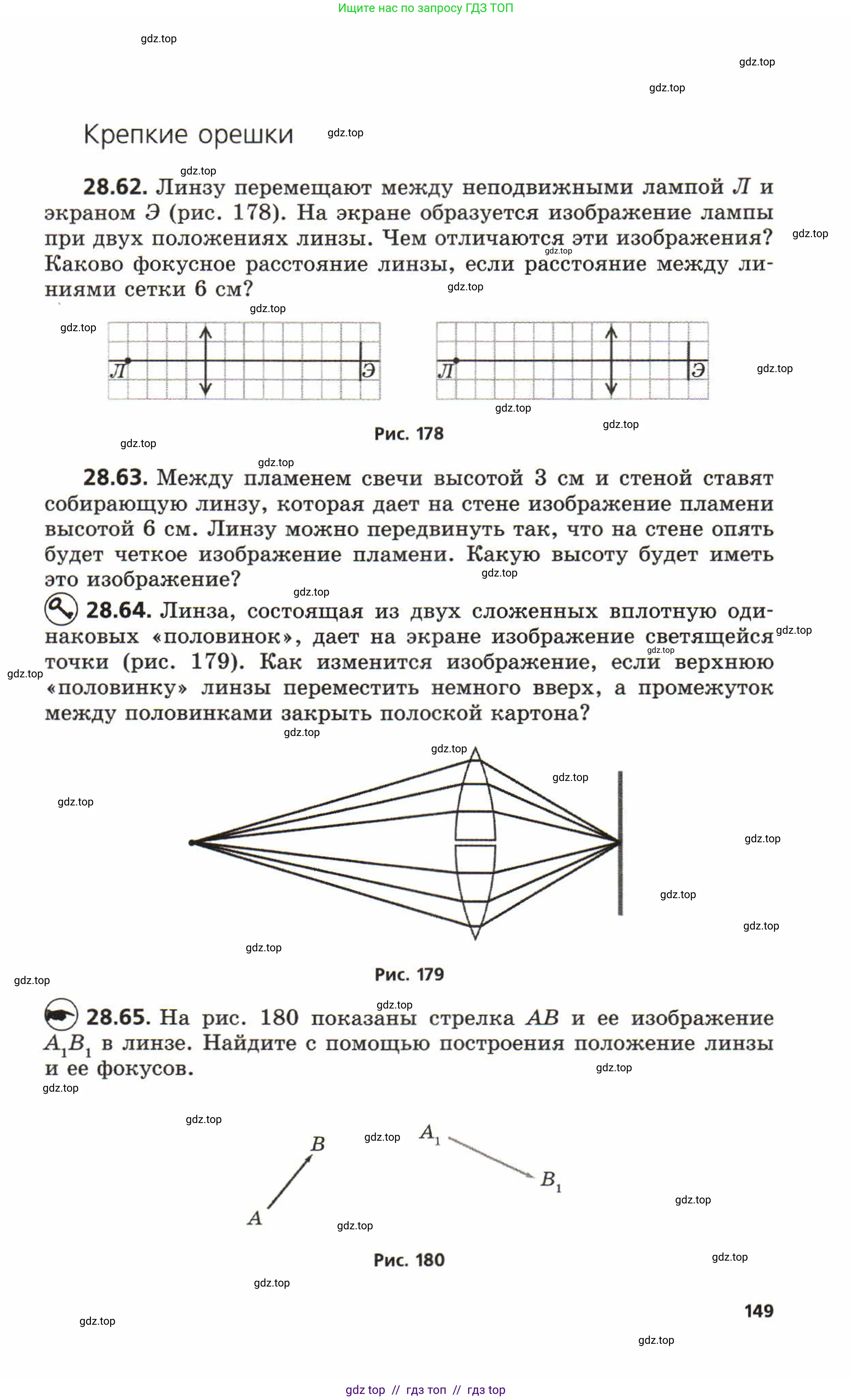 Физика, 8 класс Задачник, авторы: Генденштейн Лев Элевич, Кирик Леонид Анатольевич, Гельфгат Илья Маркович, издательство Мнемозина, Москва, 2009, салатового цвета, страница 149