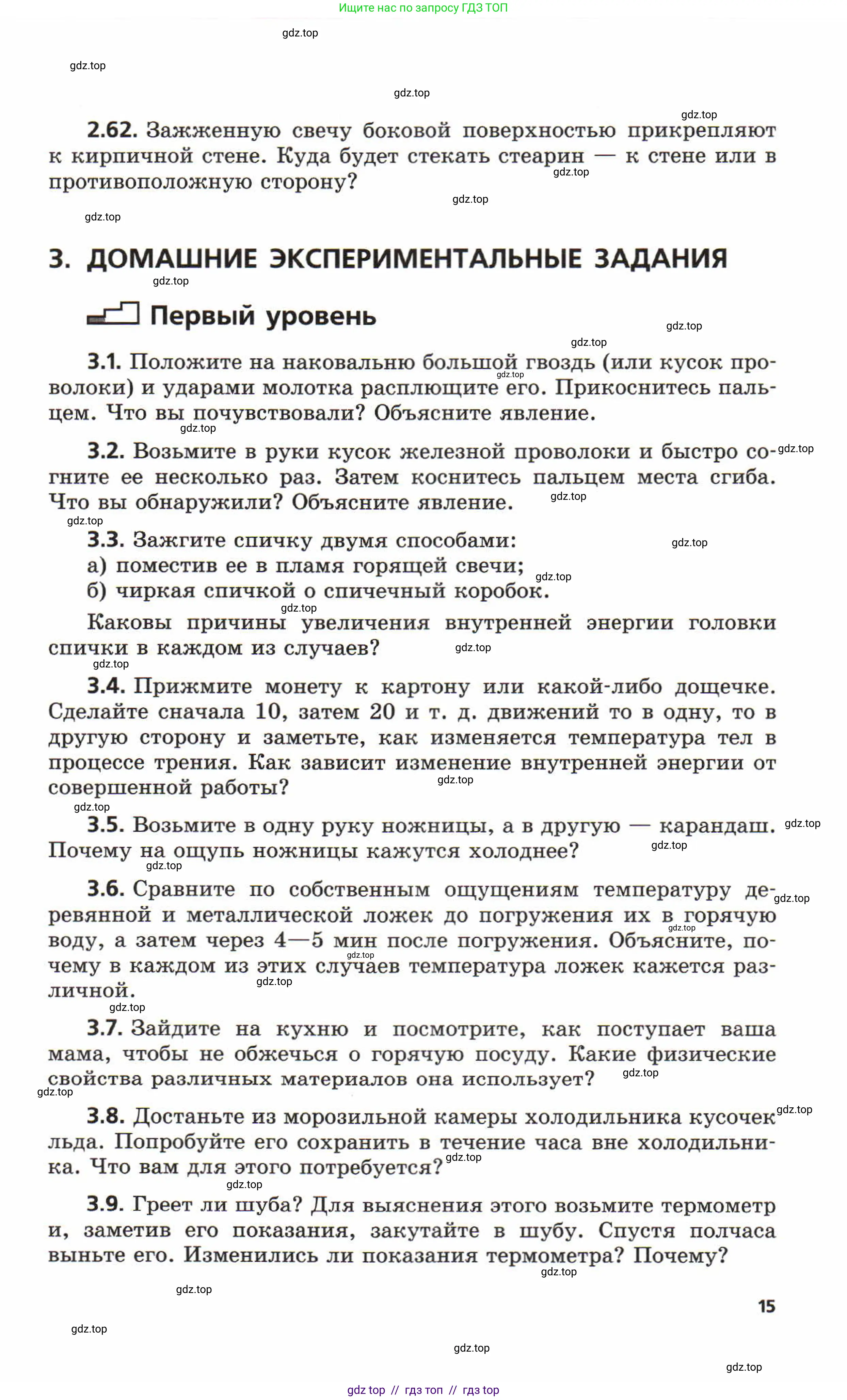 Физика, 8 класс Задачник, авторы: Генденштейн Лев Элевич, Кирик Леонид Анатольевич, Гельфгат Илья Маркович, издательство Мнемозина, Москва, 2009, салатового цвета, страница 15