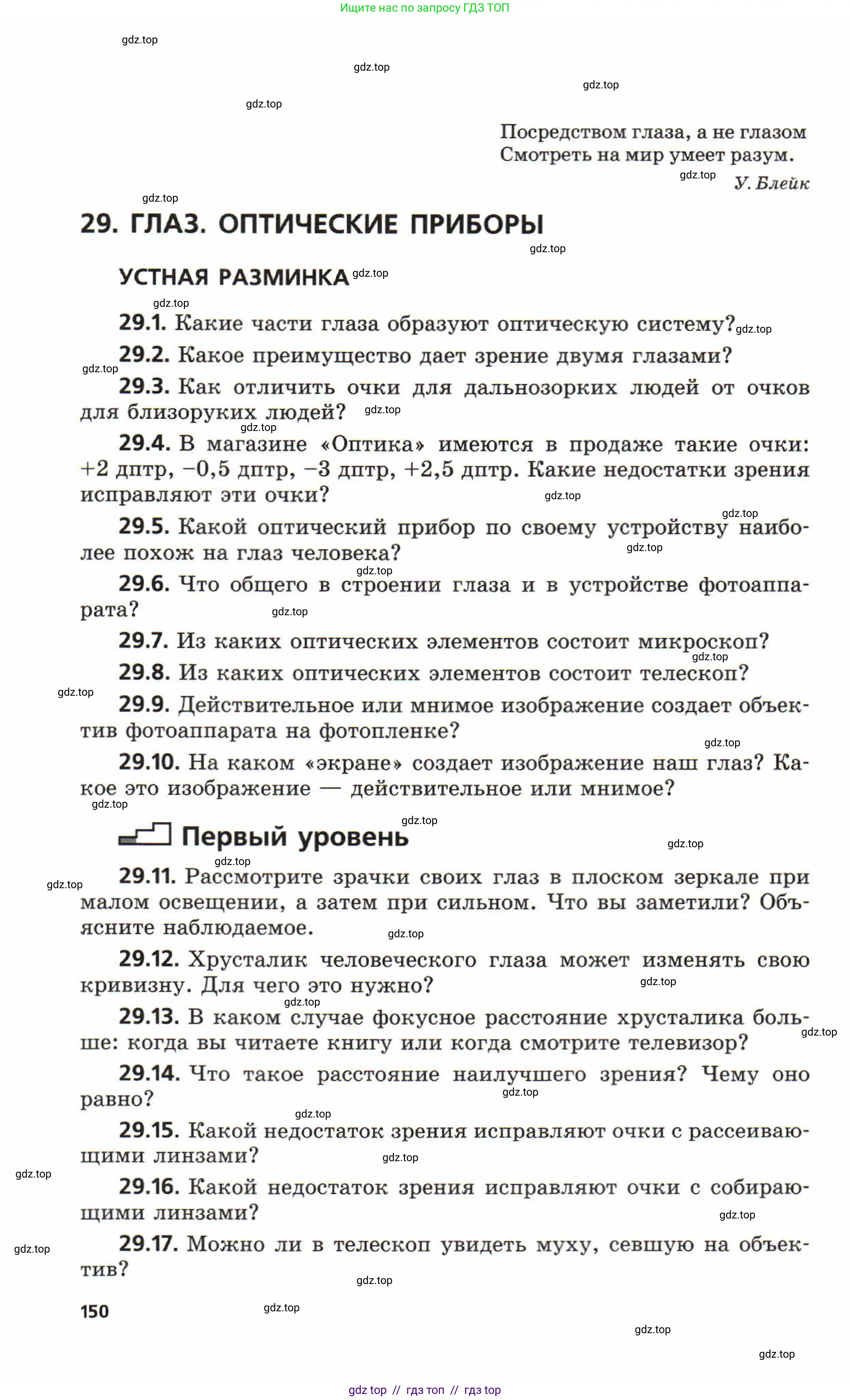Физика, 8 класс Задачник, авторы: Генденштейн Лев Элевич, Кирик Леонид Анатольевич, Гельфгат Илья Маркович, издательство Мнемозина, Москва, 2009, салатового цвета, страница 150