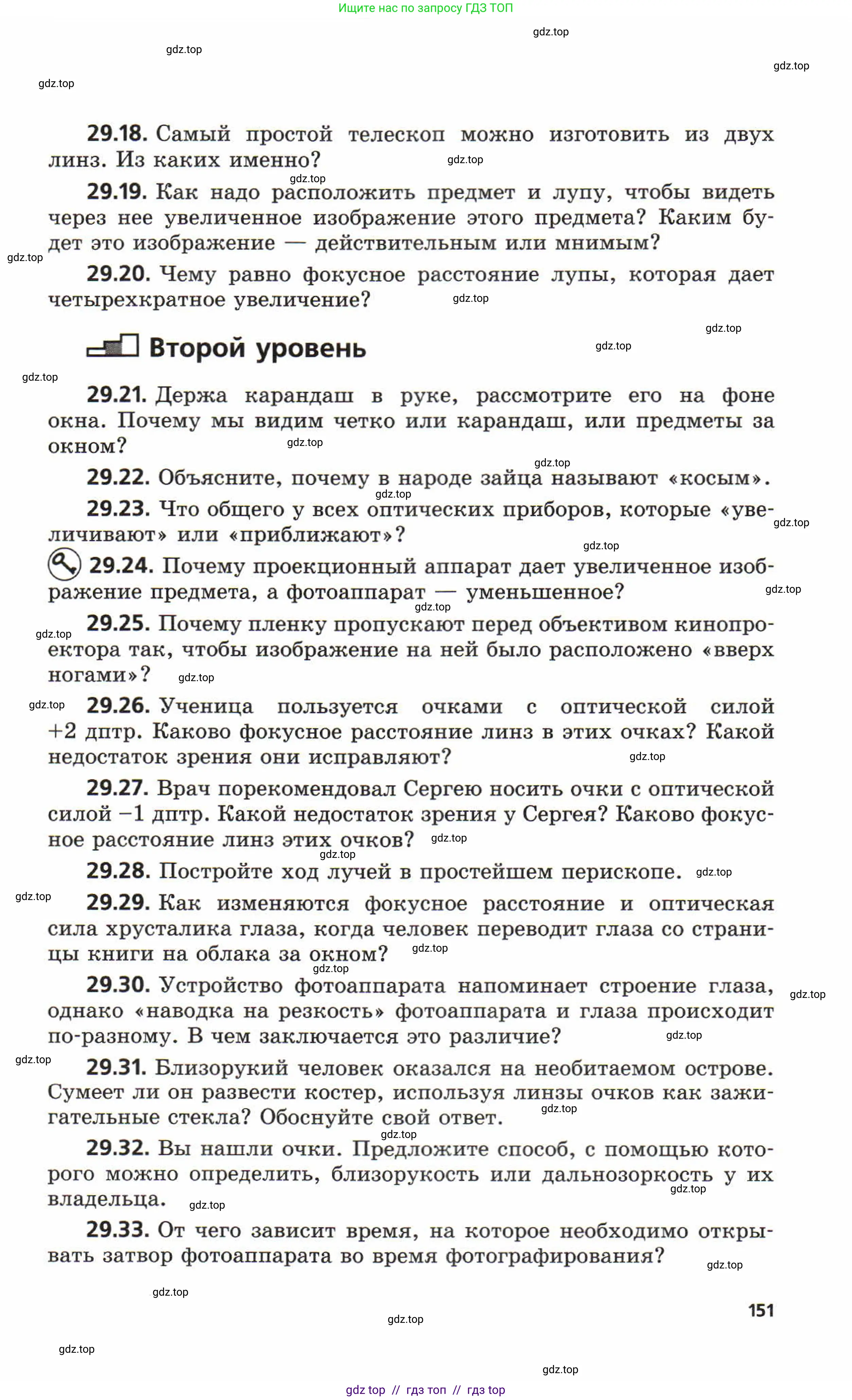 Физика, 8 класс Задачник, авторы: Генденштейн Лев Элевич, Кирик Леонид Анатольевич, Гельфгат Илья Маркович, издательство Мнемозина, Москва, 2009, салатового цвета, страница 151