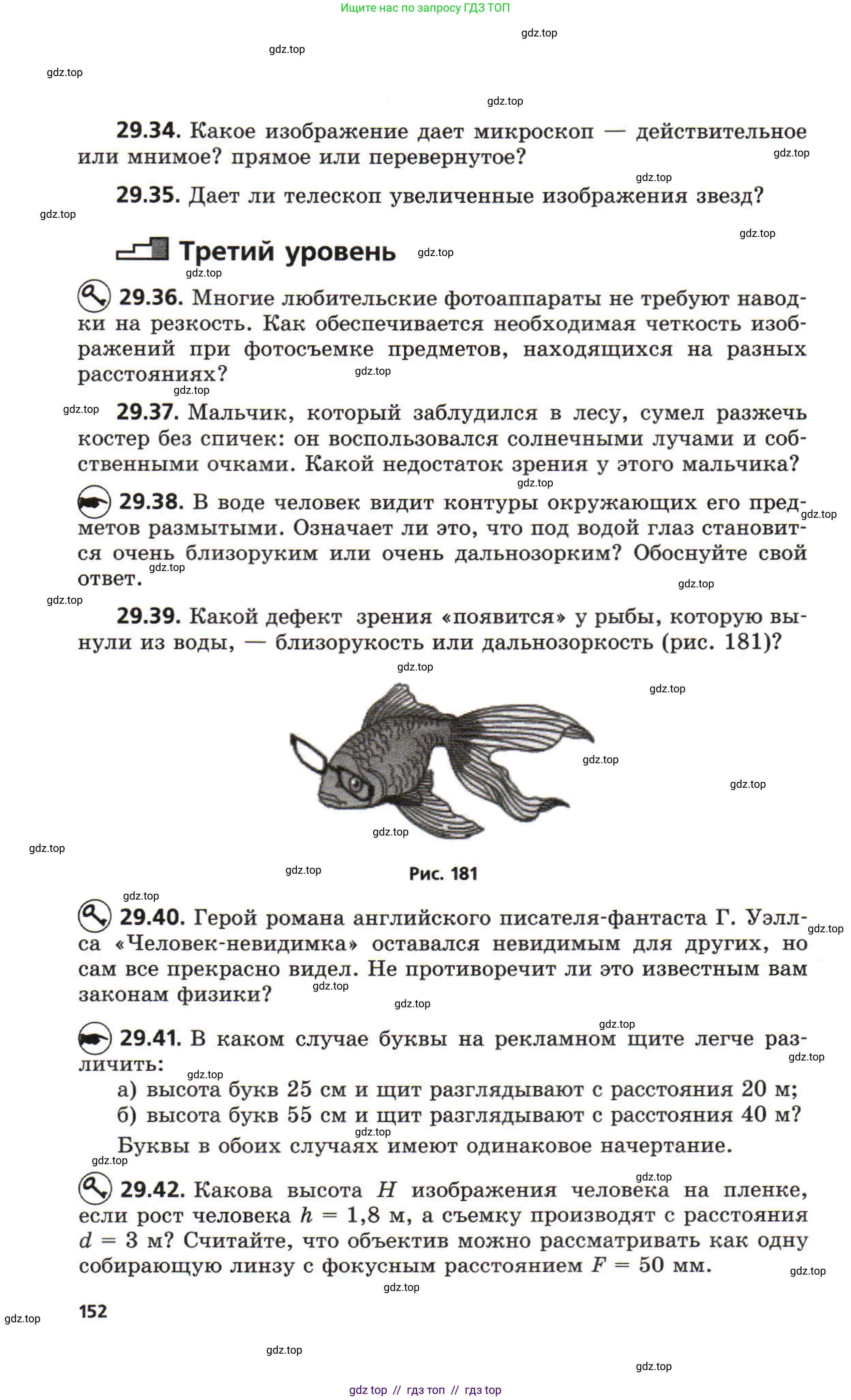 Физика, 8 класс Задачник, авторы: Генденштейн Лев Элевич, Кирик Леонид Анатольевич, Гельфгат Илья Маркович, издательство Мнемозина, Москва, 2009, салатового цвета, страница 152