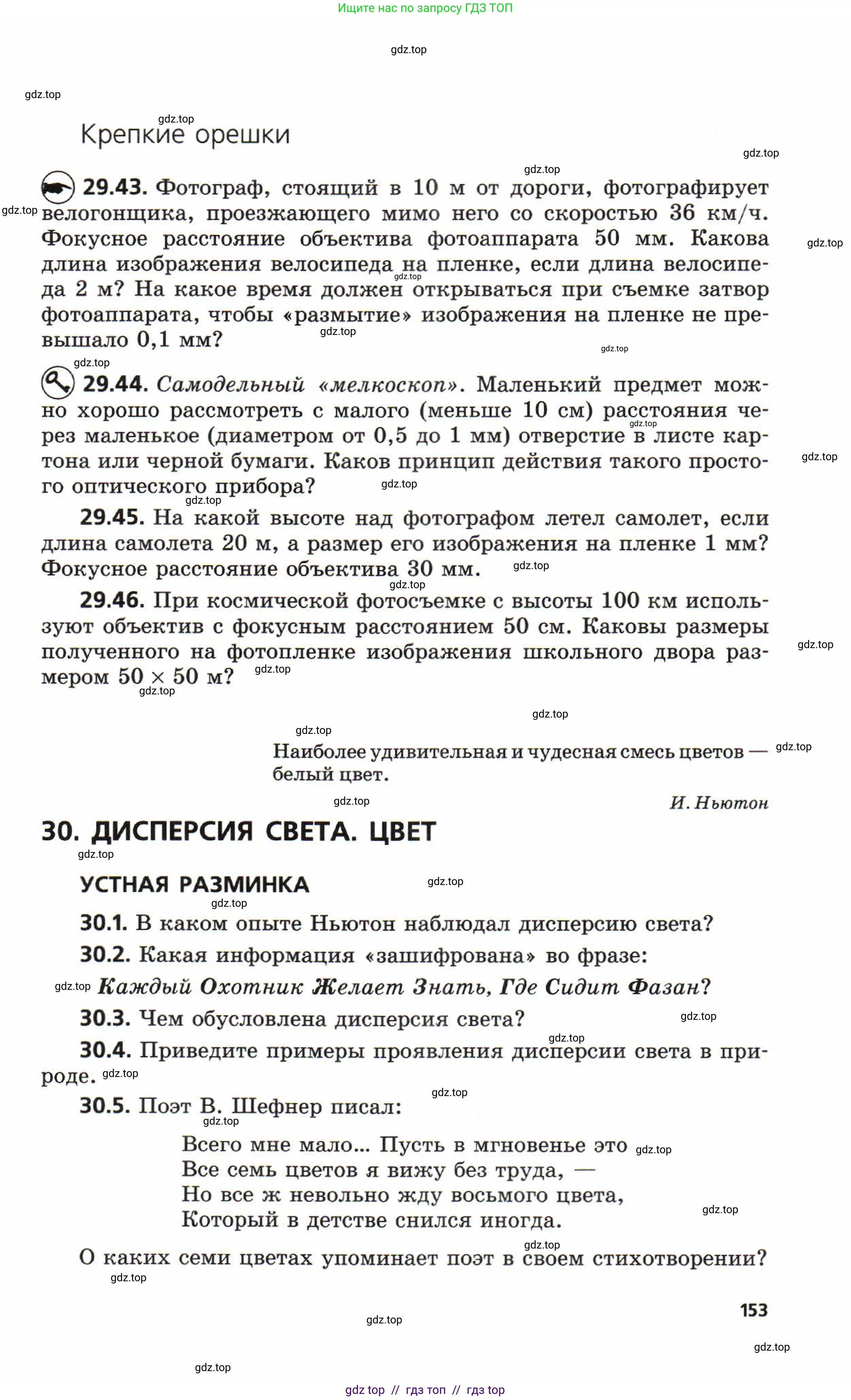 Физика, 8 класс Задачник, авторы: Генденштейн Лев Элевич, Кирик Леонид Анатольевич, Гельфгат Илья Маркович, издательство Мнемозина, Москва, 2009, салатового цвета, страница 153