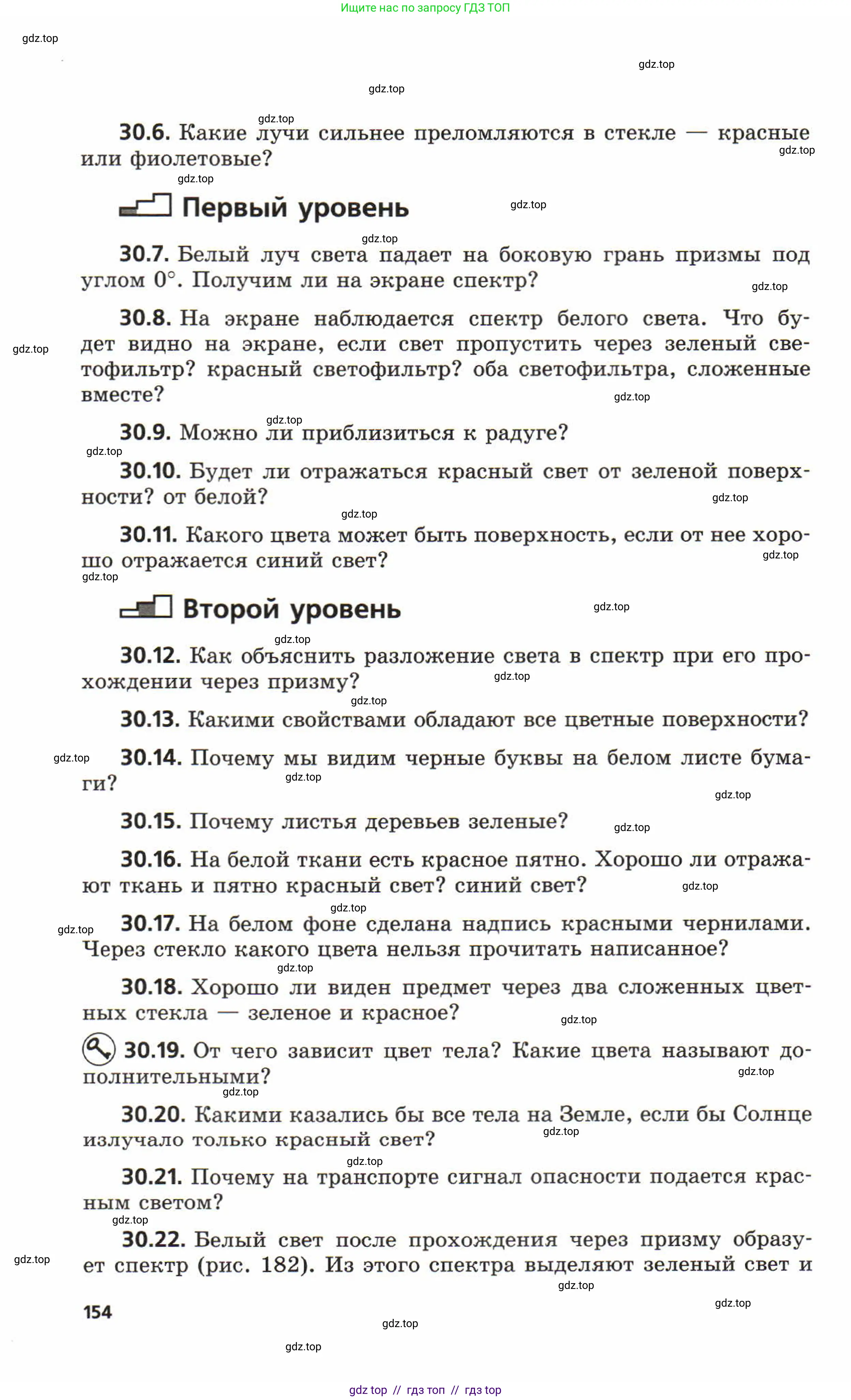 Физика, 8 класс Задачник, авторы: Генденштейн Лев Элевич, Кирик Леонид Анатольевич, Гельфгат Илья Маркович, издательство Мнемозина, Москва, 2009, салатового цвета, страница 154