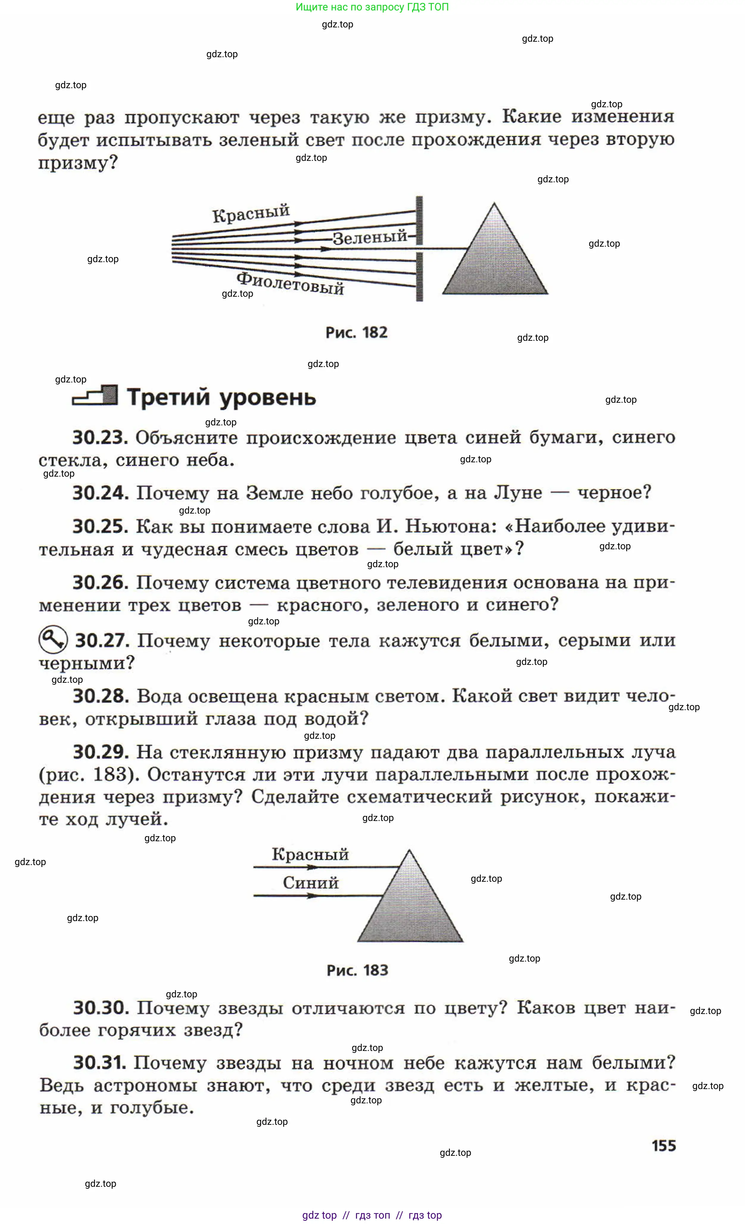 Физика, 8 класс Задачник, авторы: Генденштейн Лев Элевич, Кирик Леонид Анатольевич, Гельфгат Илья Маркович, издательство Мнемозина, Москва, 2009, салатового цвета, страница 155