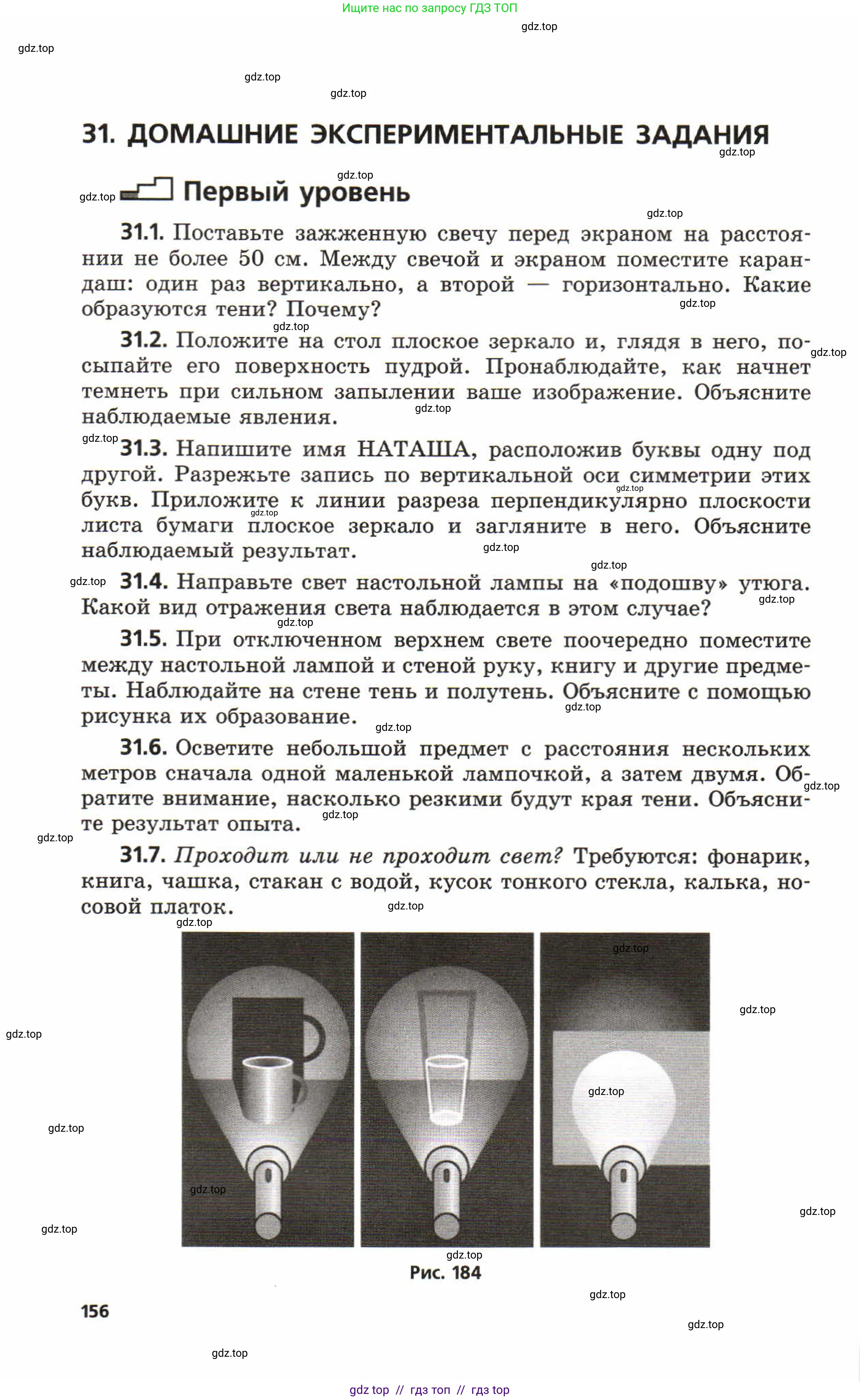 Физика, 8 класс Задачник, авторы: Генденштейн Лев Элевич, Кирик Леонид Анатольевич, Гельфгат Илья Маркович, издательство Мнемозина, Москва, 2009, салатового цвета, страница 156