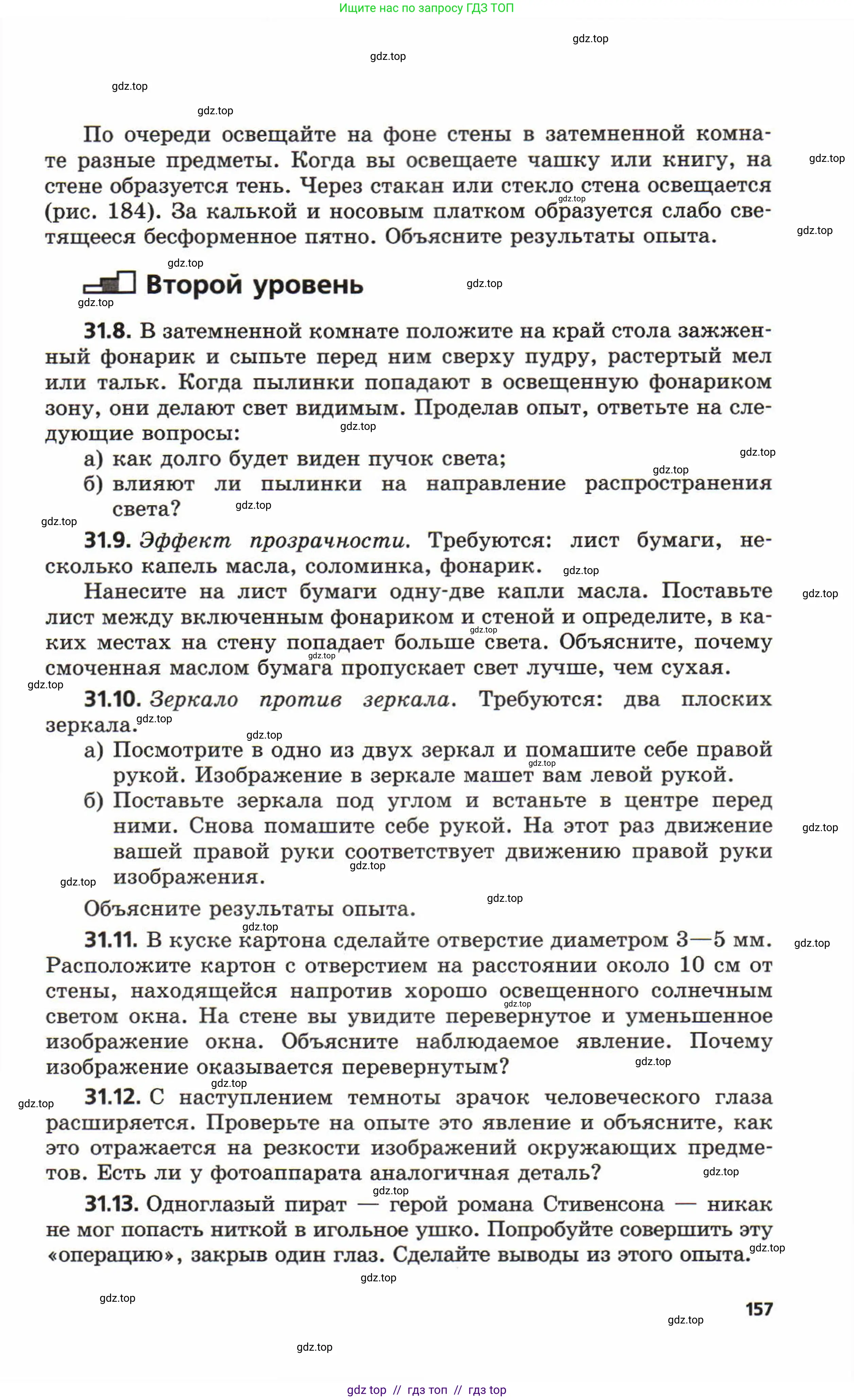 Физика, 8 класс Задачник, авторы: Генденштейн Лев Элевич, Кирик Леонид Анатольевич, Гельфгат Илья Маркович, издательство Мнемозина, Москва, 2009, салатового цвета, страница 157