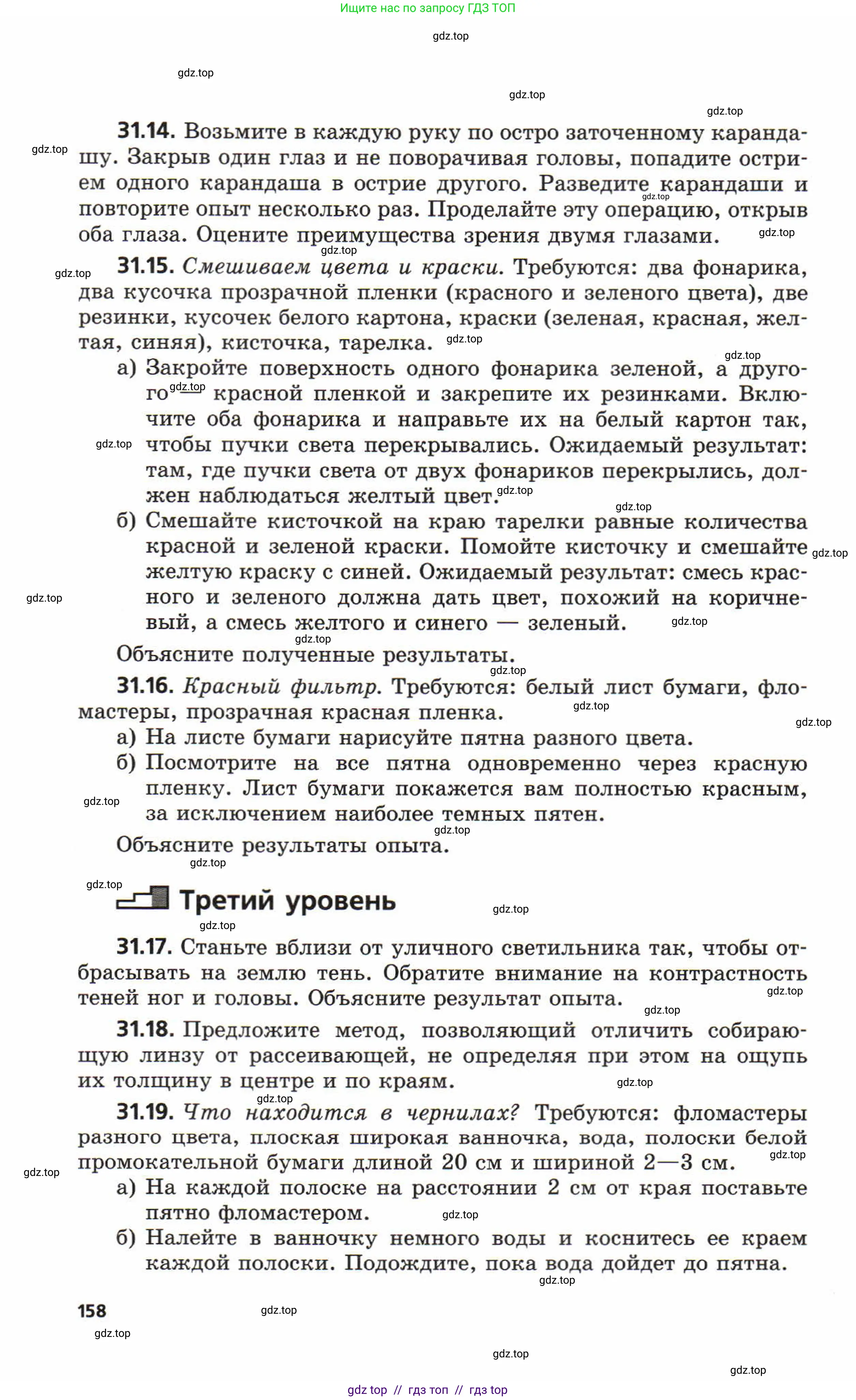 Физика, 8 класс Задачник, авторы: Генденштейн Лев Элевич, Кирик Леонид Анатольевич, Гельфгат Илья Маркович, издательство Мнемозина, Москва, 2009, салатового цвета, страница 158