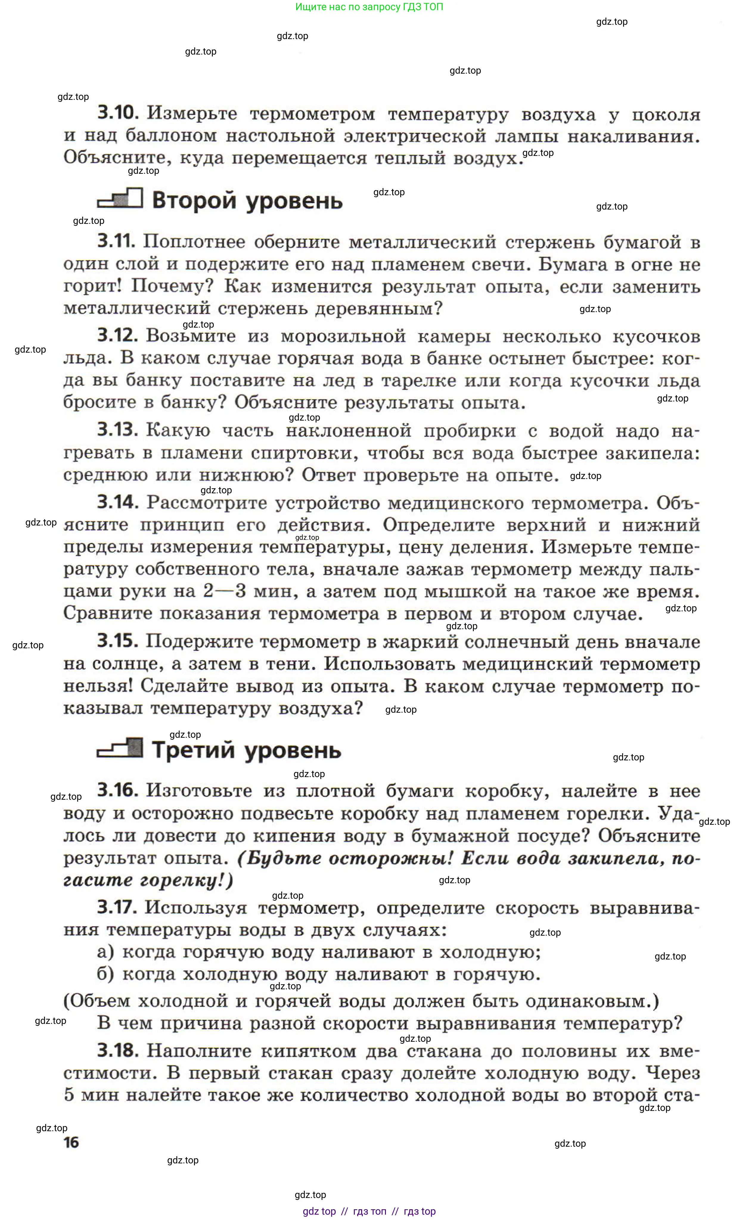 Физика, 8 класс Задачник, авторы: Генденштейн Лев Элевич, Кирик Леонид Анатольевич, Гельфгат Илья Маркович, издательство Мнемозина, Москва, 2009, салатового цвета, страница 16