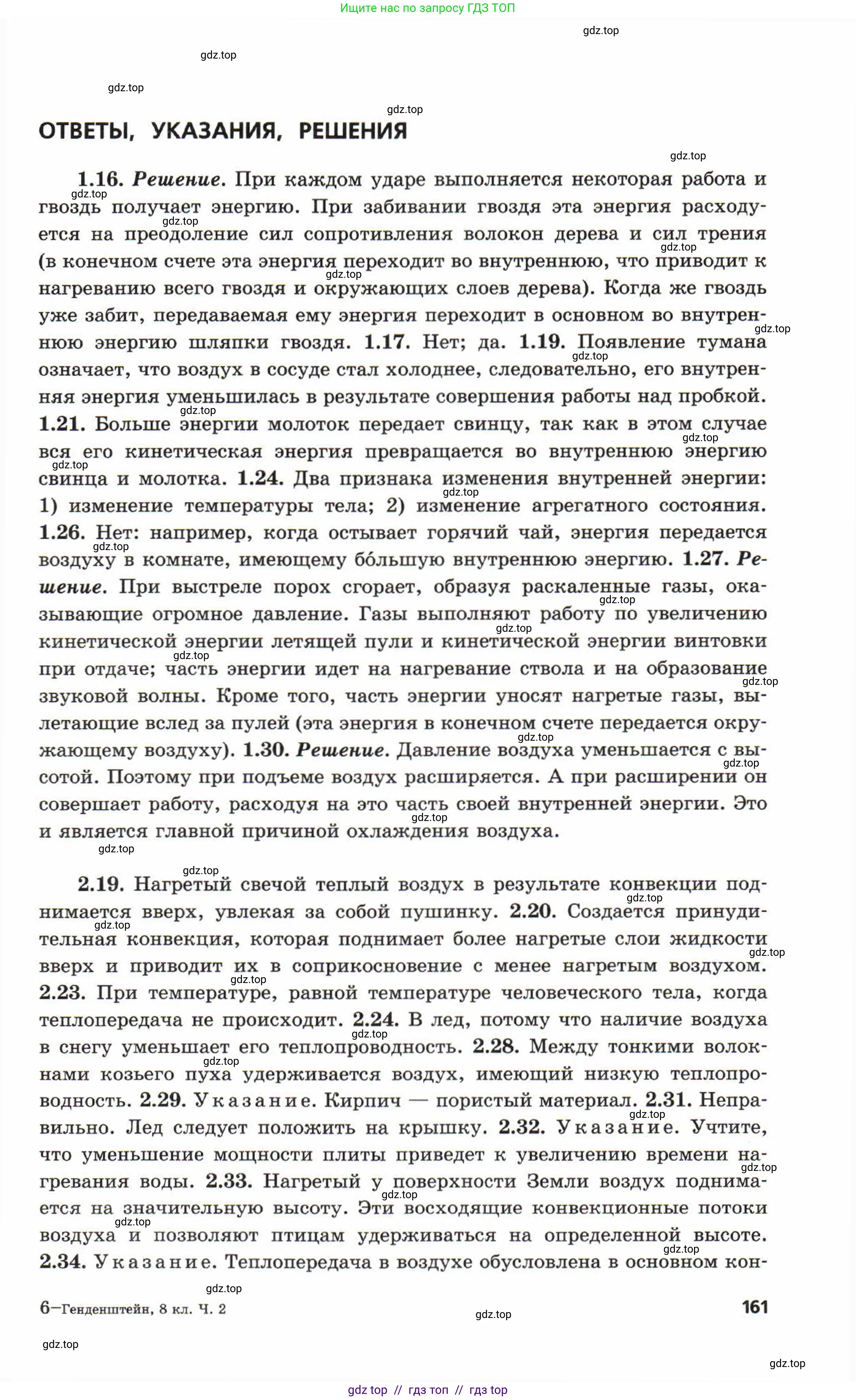 Физика, 8 класс Задачник, авторы: Генденштейн Лев Элевич, Кирик Леонид Анатольевич, Гельфгат Илья Маркович, издательство Мнемозина, Москва, 2009, салатового цвета, страница 161