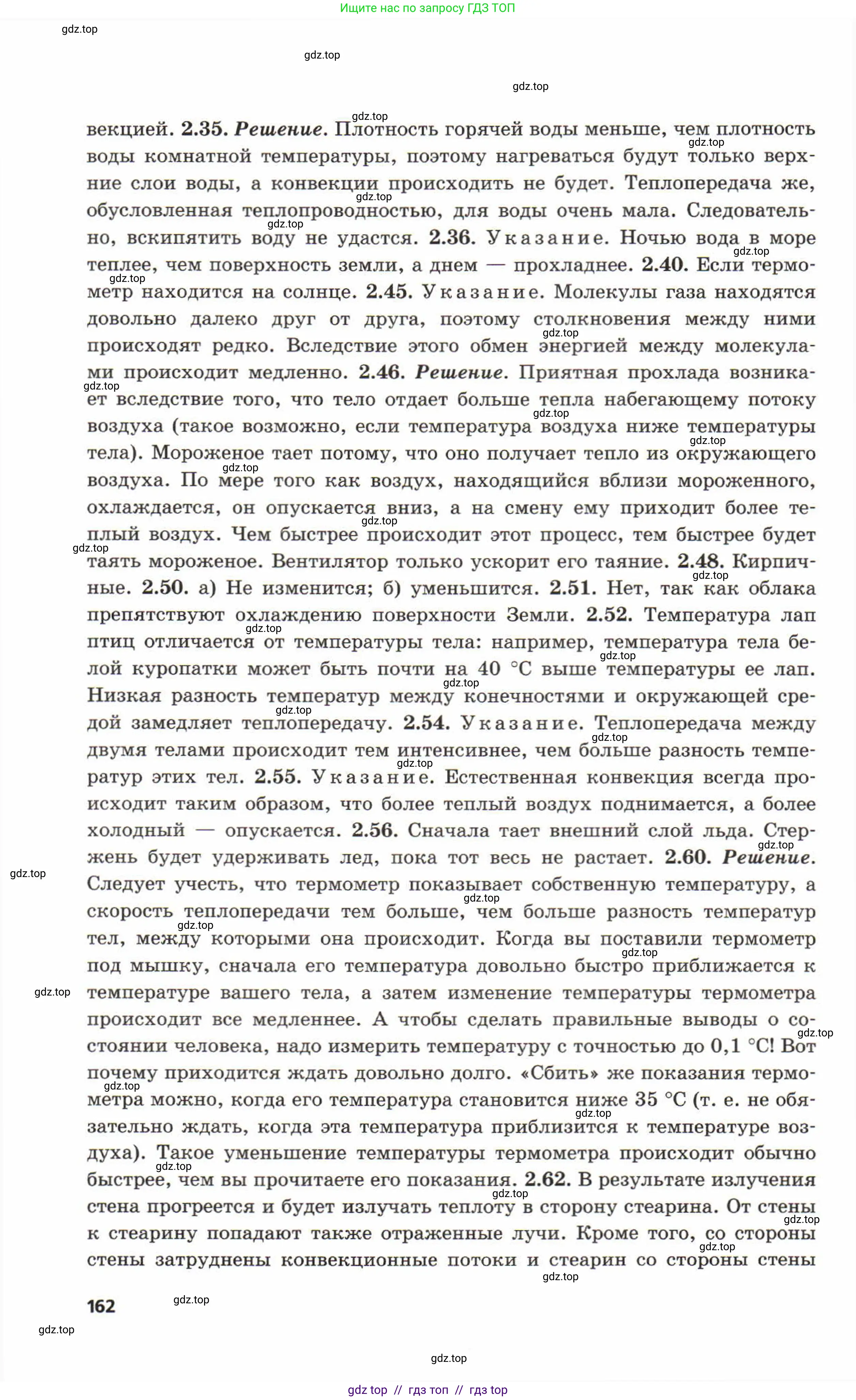 Физика, 8 класс Задачник, авторы: Генденштейн Лев Элевич, Кирик Леонид Анатольевич, Гельфгат Илья Маркович, издательство Мнемозина, Москва, 2009, салатового цвета, страница 162