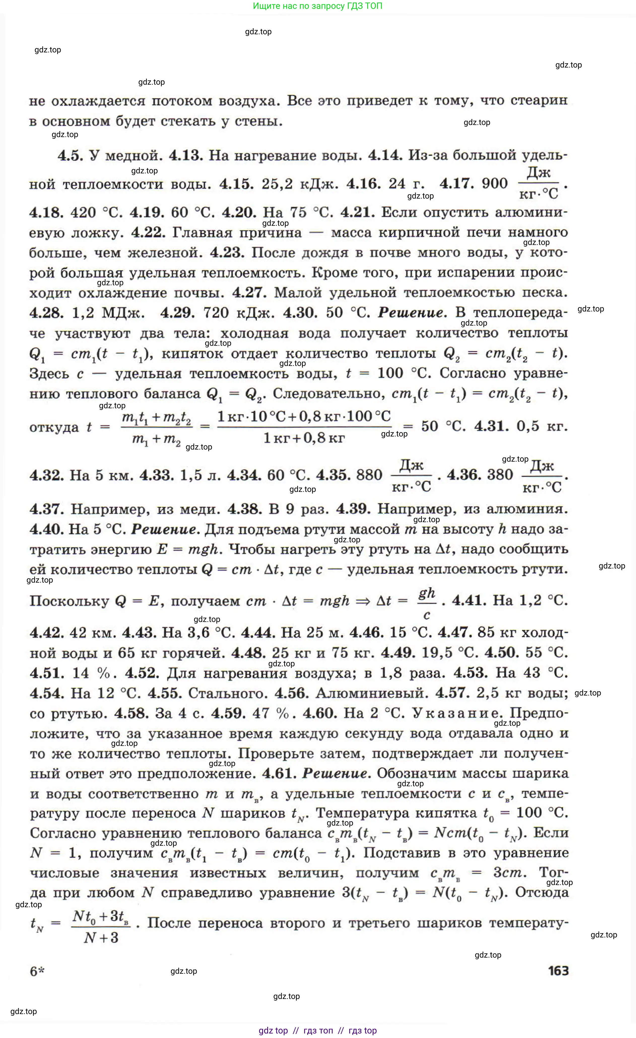 Физика, 8 класс Задачник, авторы: Генденштейн Лев Элевич, Кирик Леонид Анатольевич, Гельфгат Илья Маркович, издательство Мнемозина, Москва, 2009, салатового цвета, страница 163
