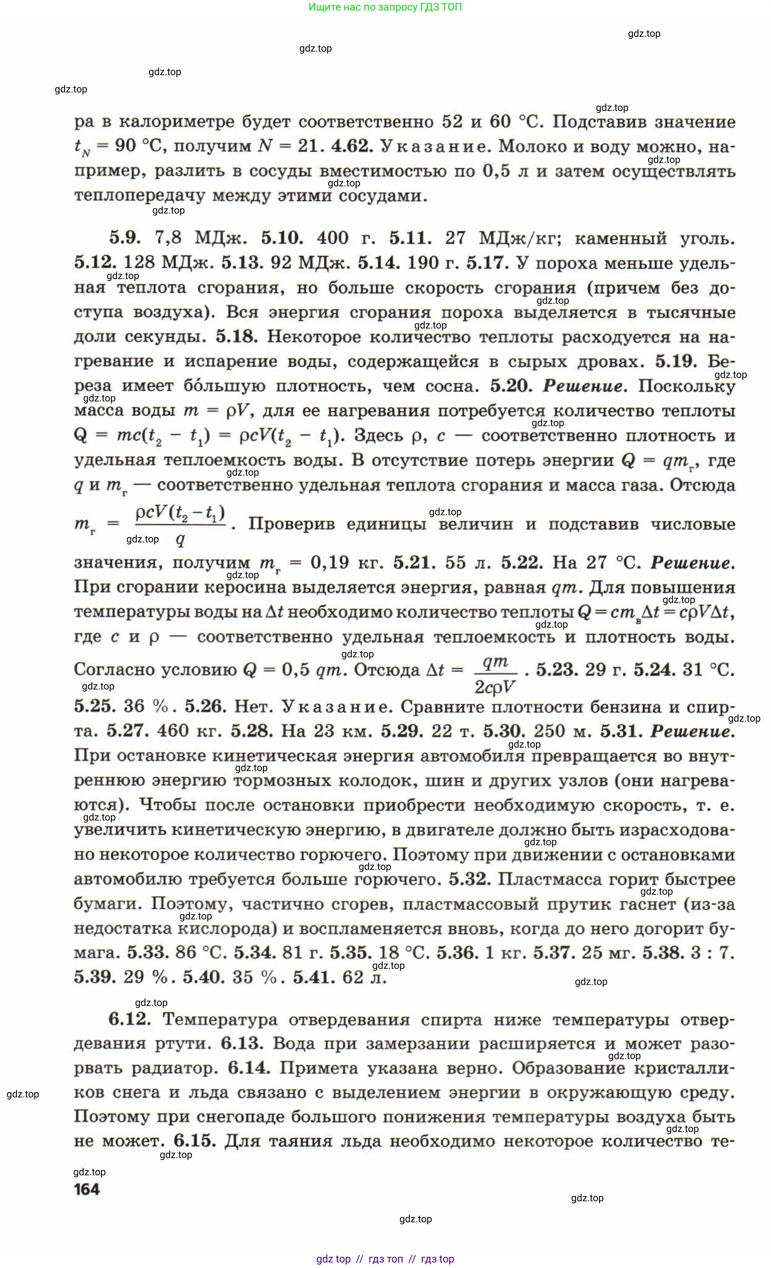 Физика, 8 класс Задачник, авторы: Генденштейн Лев Элевич, Кирик Леонид Анатольевич, Гельфгат Илья Маркович, издательство Мнемозина, Москва, 2009, салатового цвета, страница 164
