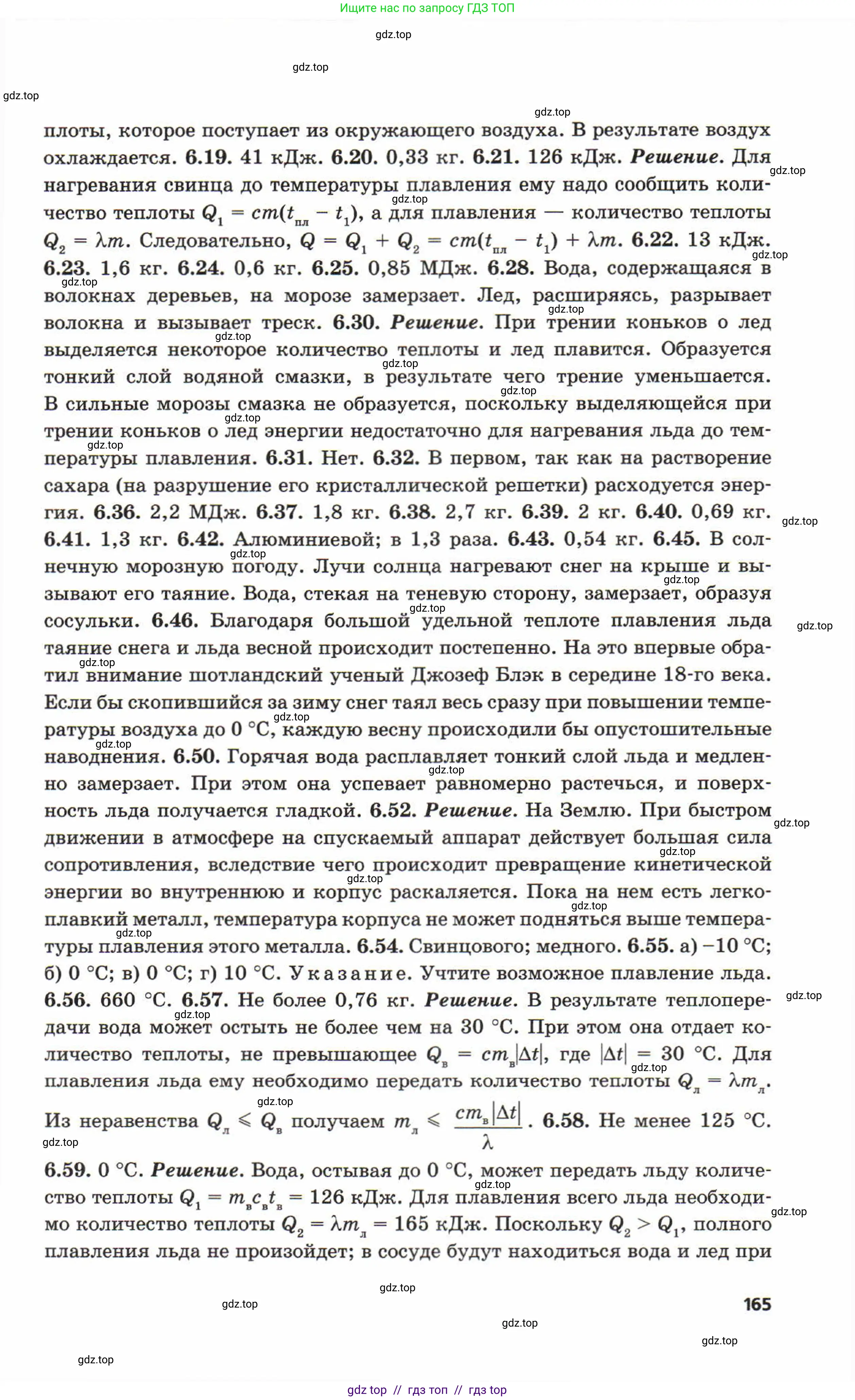 Физика, 8 класс Задачник, авторы: Генденштейн Лев Элевич, Кирик Леонид Анатольевич, Гельфгат Илья Маркович, издательство Мнемозина, Москва, 2009, салатового цвета, страница 165