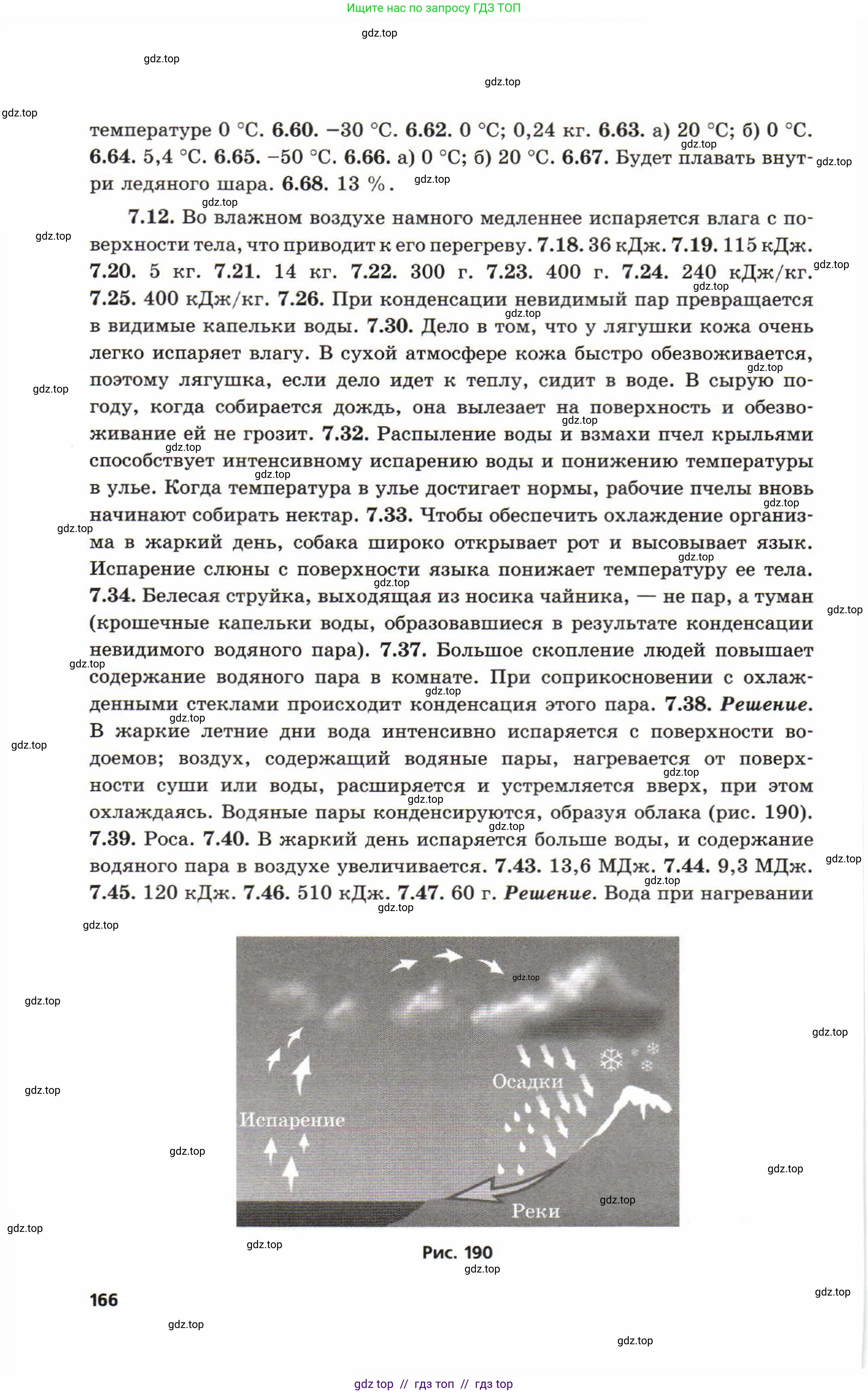 Физика, 8 класс Задачник, авторы: Генденштейн Лев Элевич, Кирик Леонид Анатольевич, Гельфгат Илья Маркович, издательство Мнемозина, Москва, 2009, салатового цвета, страница 166