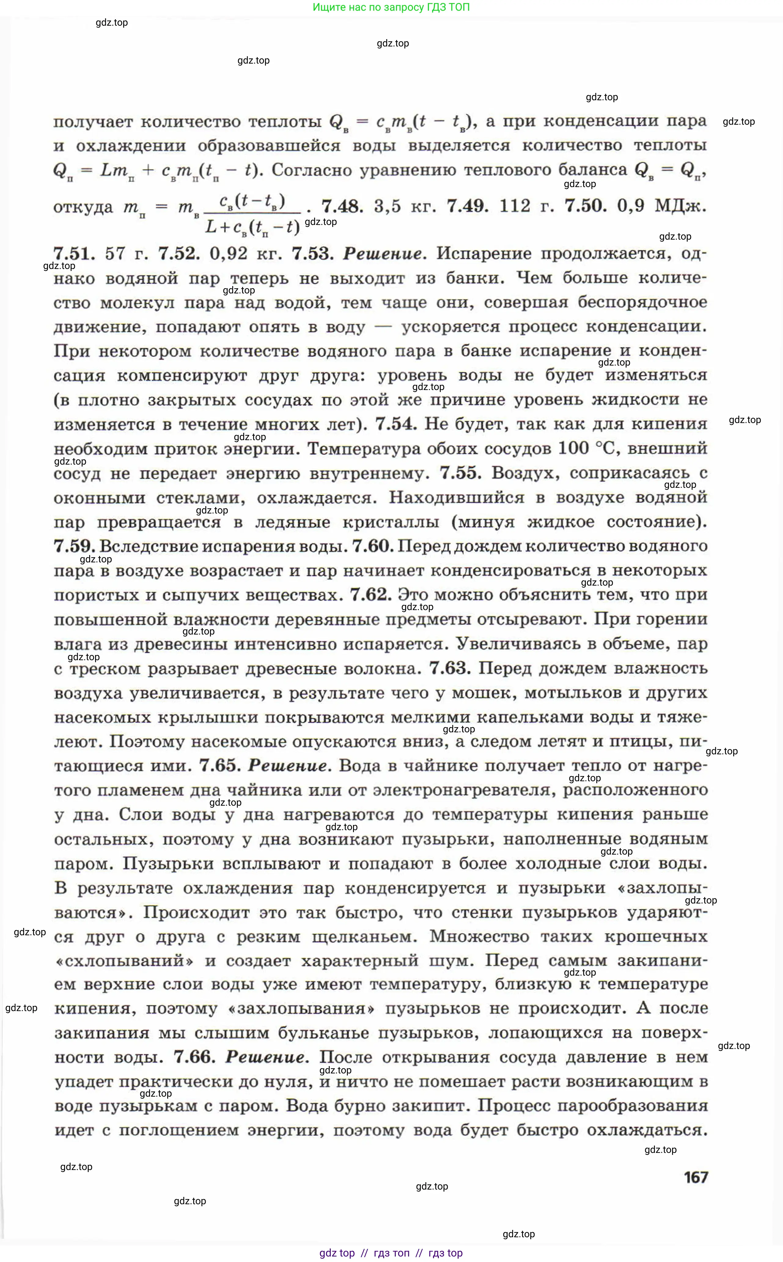 Физика, 8 класс Задачник, авторы: Генденштейн Лев Элевич, Кирик Леонид Анатольевич, Гельфгат Илья Маркович, издательство Мнемозина, Москва, 2009, салатового цвета, страница 167