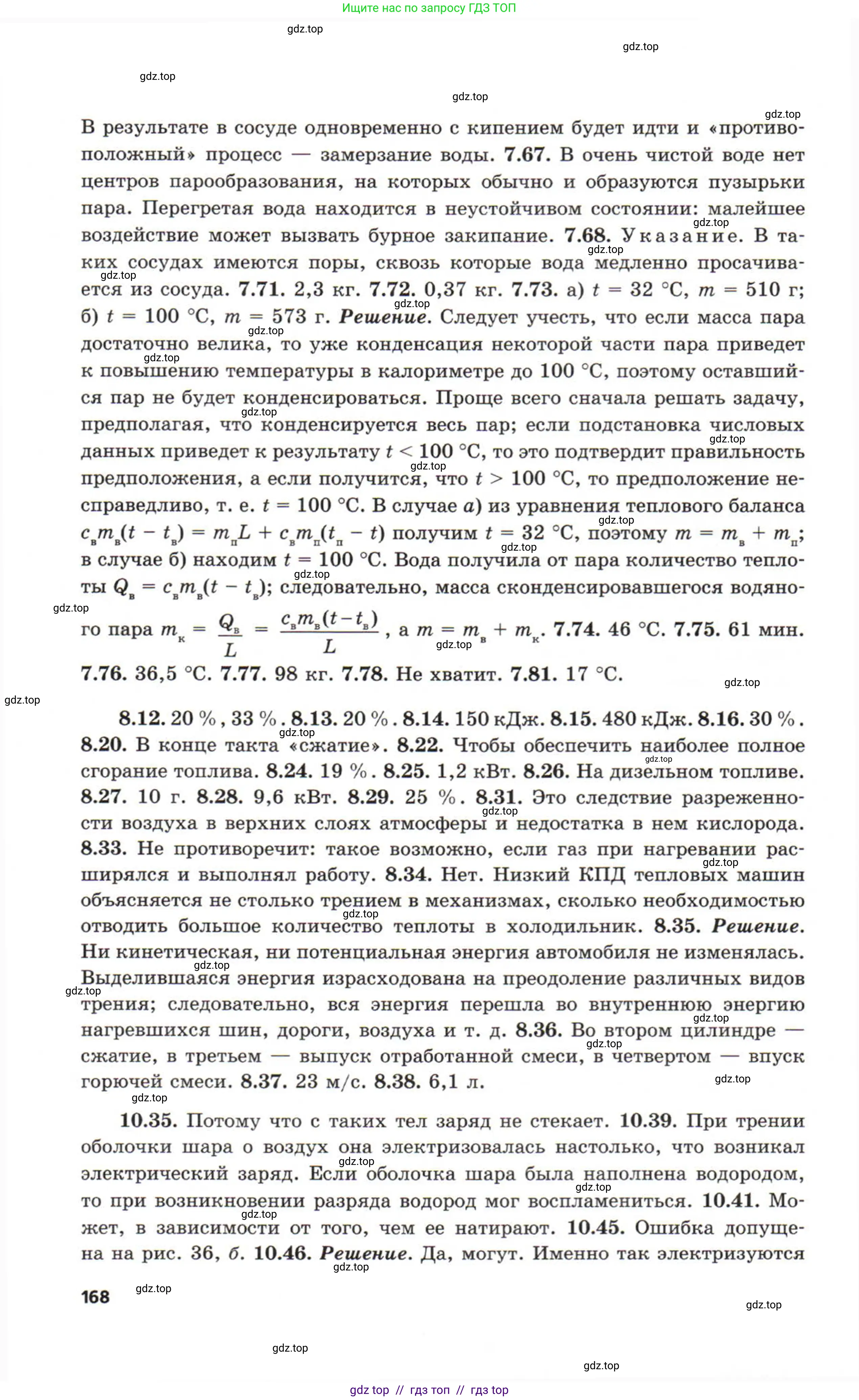 Физика, 8 класс Задачник, авторы: Генденштейн Лев Элевич, Кирик Леонид Анатольевич, Гельфгат Илья Маркович, издательство Мнемозина, Москва, 2009, салатового цвета, страница 168