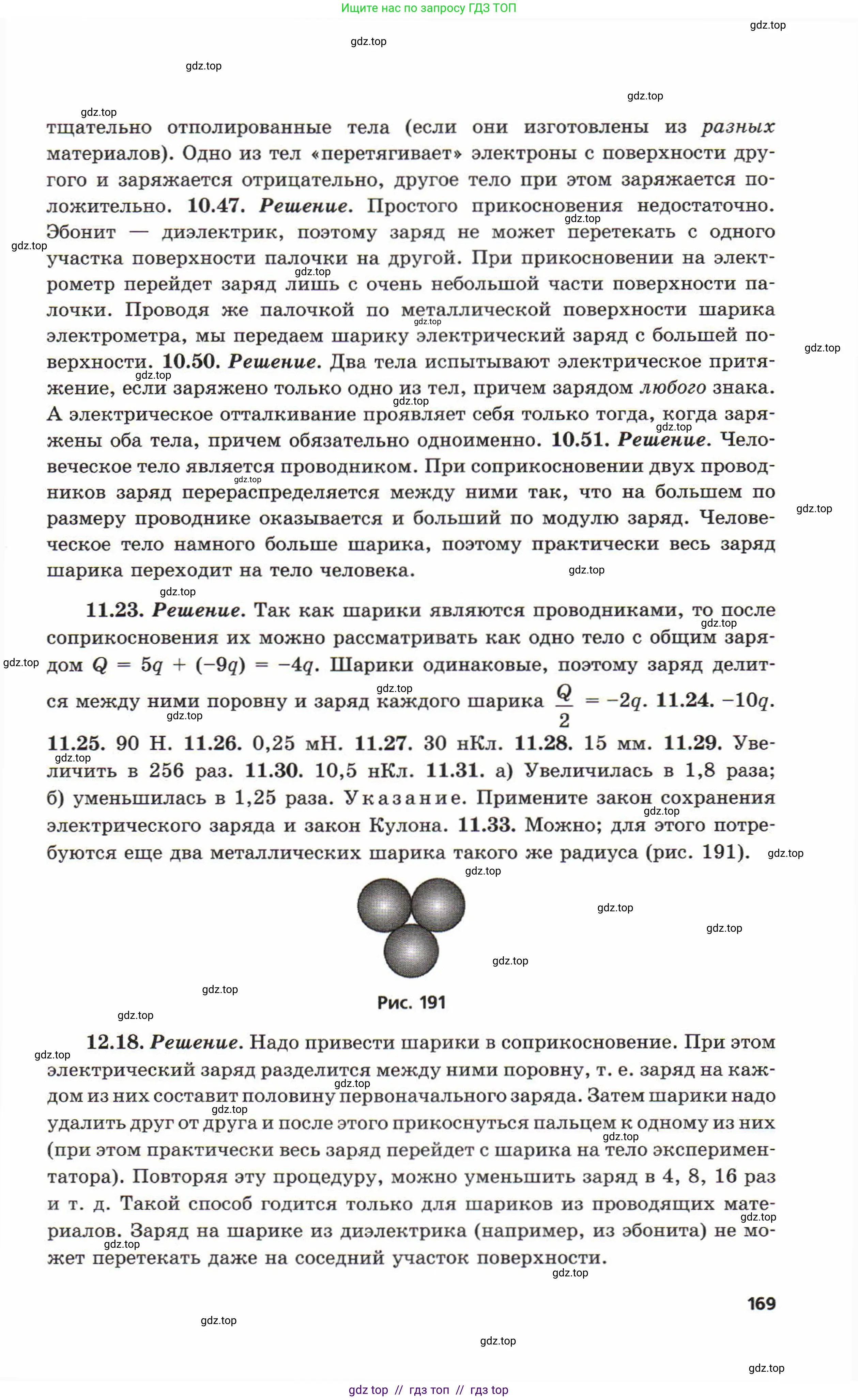 Физика, 8 класс Задачник, авторы: Генденштейн Лев Элевич, Кирик Леонид Анатольевич, Гельфгат Илья Маркович, издательство Мнемозина, Москва, 2009, салатового цвета, страница 169