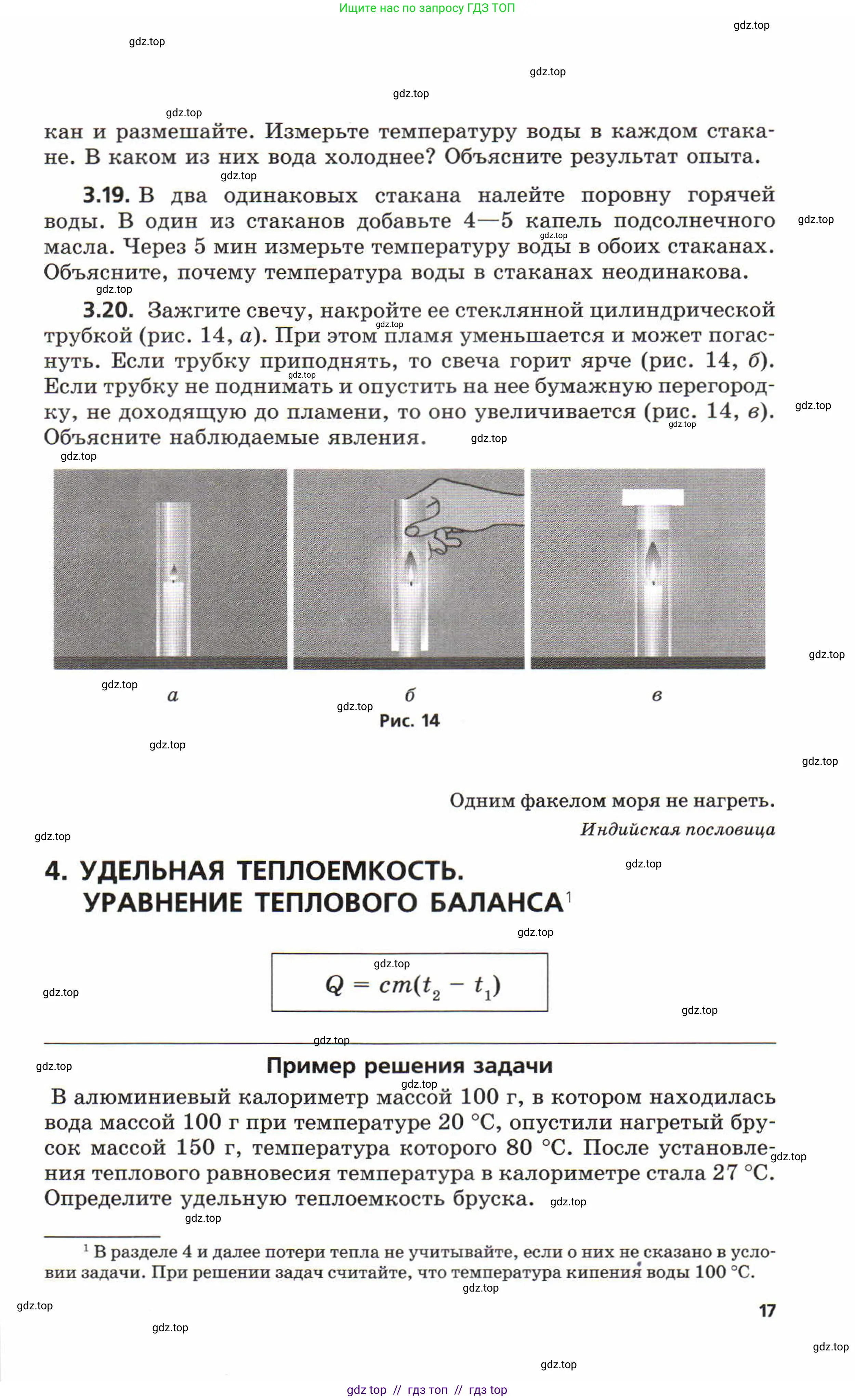 Физика, 8 класс Задачник, авторы: Генденштейн Лев Элевич, Кирик Леонид Анатольевич, Гельфгат Илья Маркович, издательство Мнемозина, Москва, 2009, салатового цвета, страница 17
