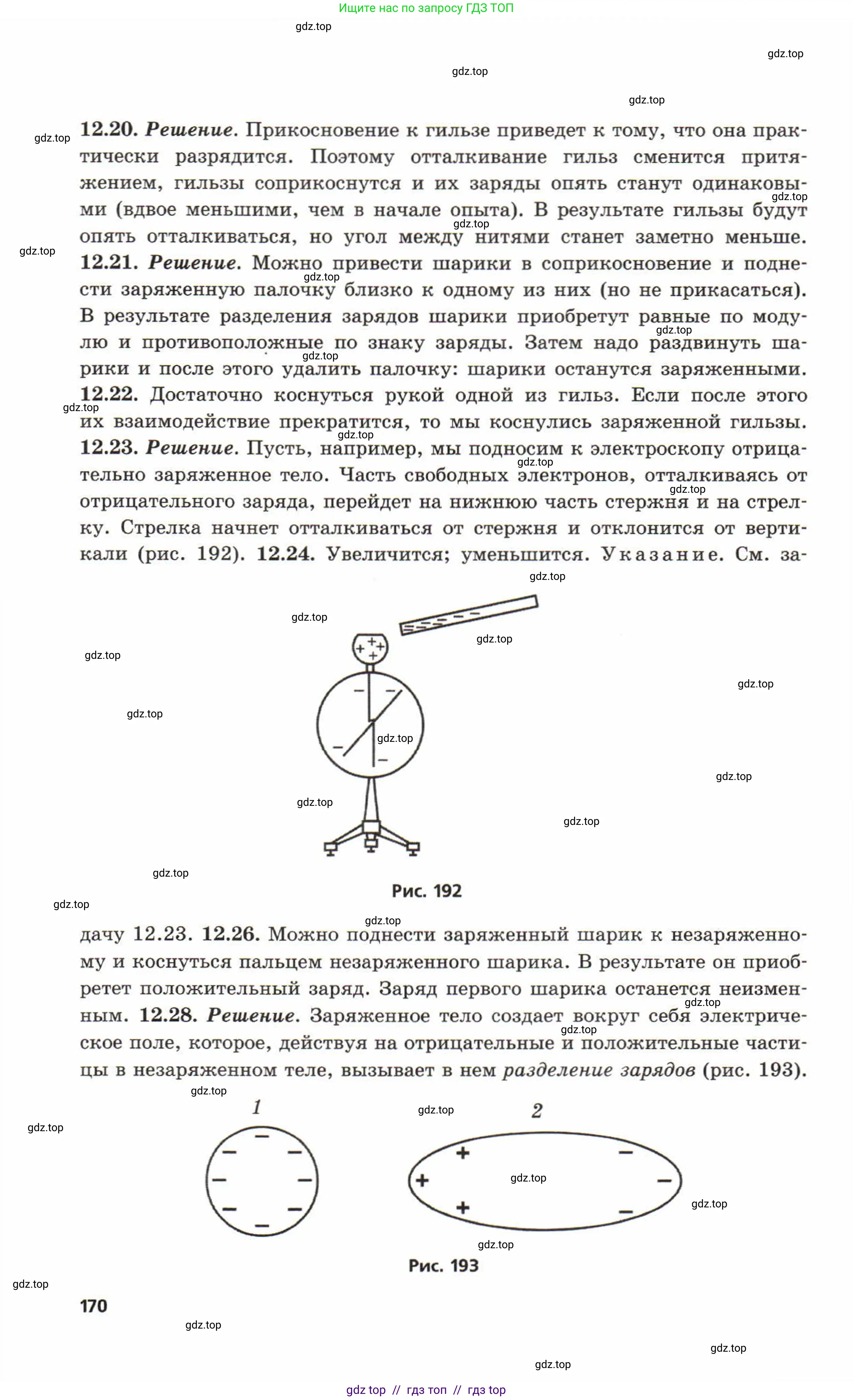 Физика, 8 класс Задачник, авторы: Генденштейн Лев Элевич, Кирик Леонид Анатольевич, Гельфгат Илья Маркович, издательство Мнемозина, Москва, 2009, салатового цвета, страница 170