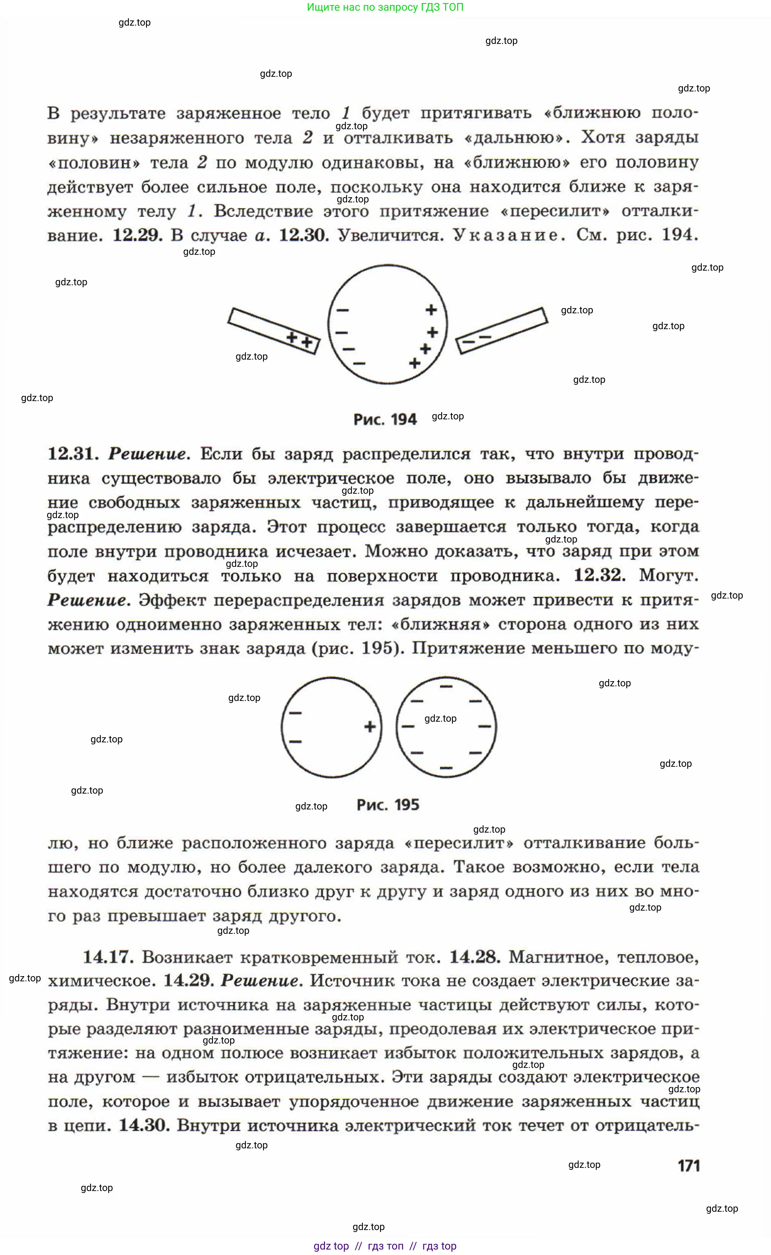 Физика, 8 класс Задачник, авторы: Генденштейн Лев Элевич, Кирик Леонид Анатольевич, Гельфгат Илья Маркович, издательство Мнемозина, Москва, 2009, салатового цвета, страница 171