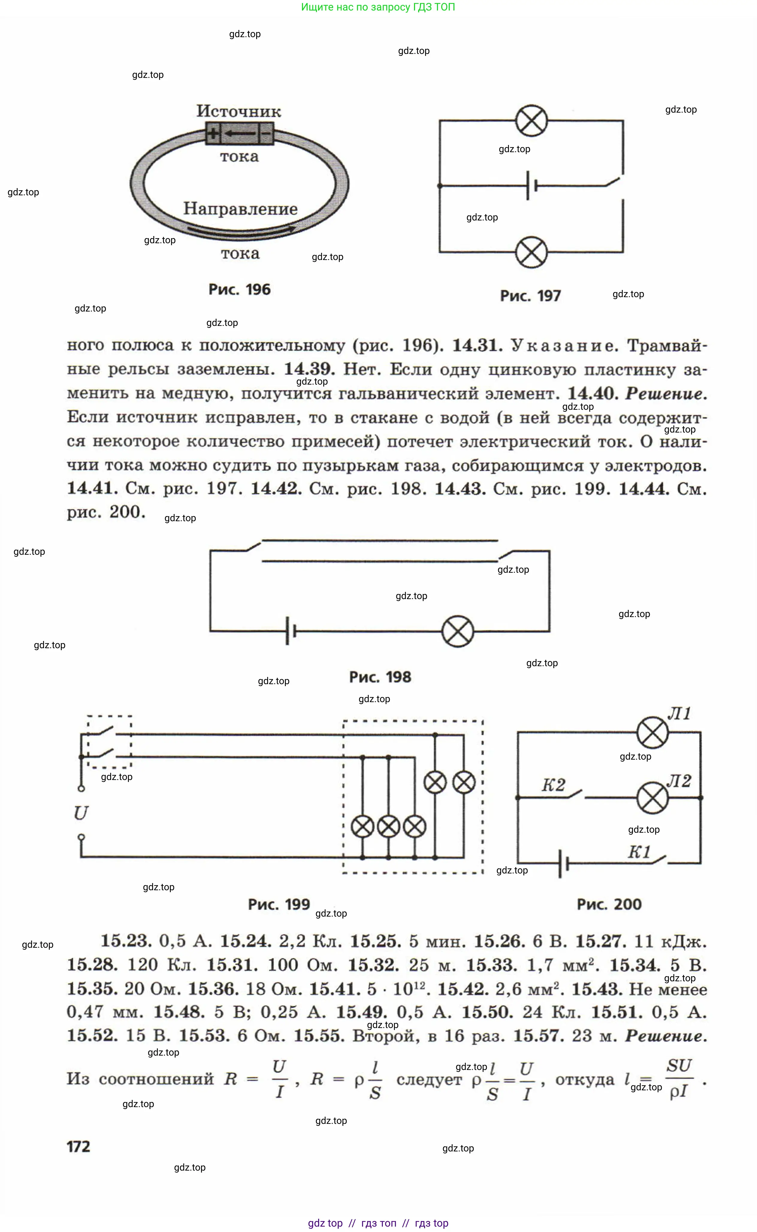 Физика, 8 класс Задачник, авторы: Генденштейн Лев Элевич, Кирик Леонид Анатольевич, Гельфгат Илья Маркович, издательство Мнемозина, Москва, 2009, салатового цвета, страница 172