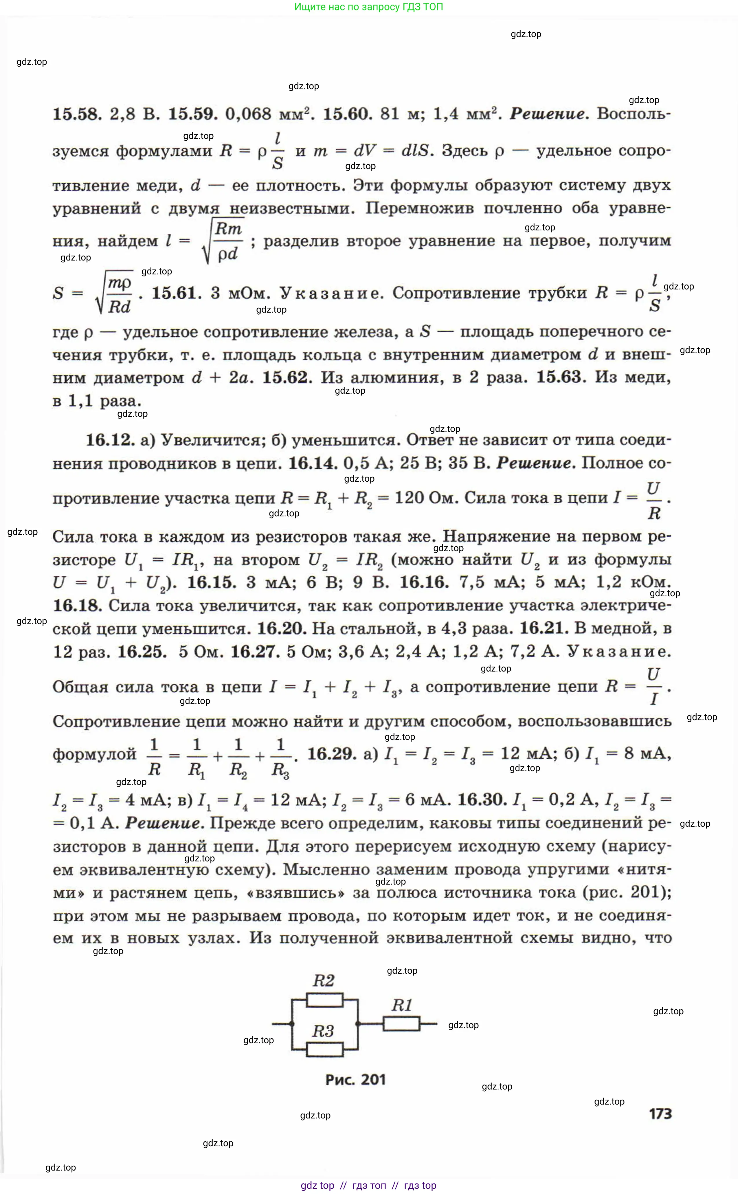 Физика, 8 класс Задачник, авторы: Генденштейн Лев Элевич, Кирик Леонид Анатольевич, Гельфгат Илья Маркович, издательство Мнемозина, Москва, 2009, салатового цвета, страница 173