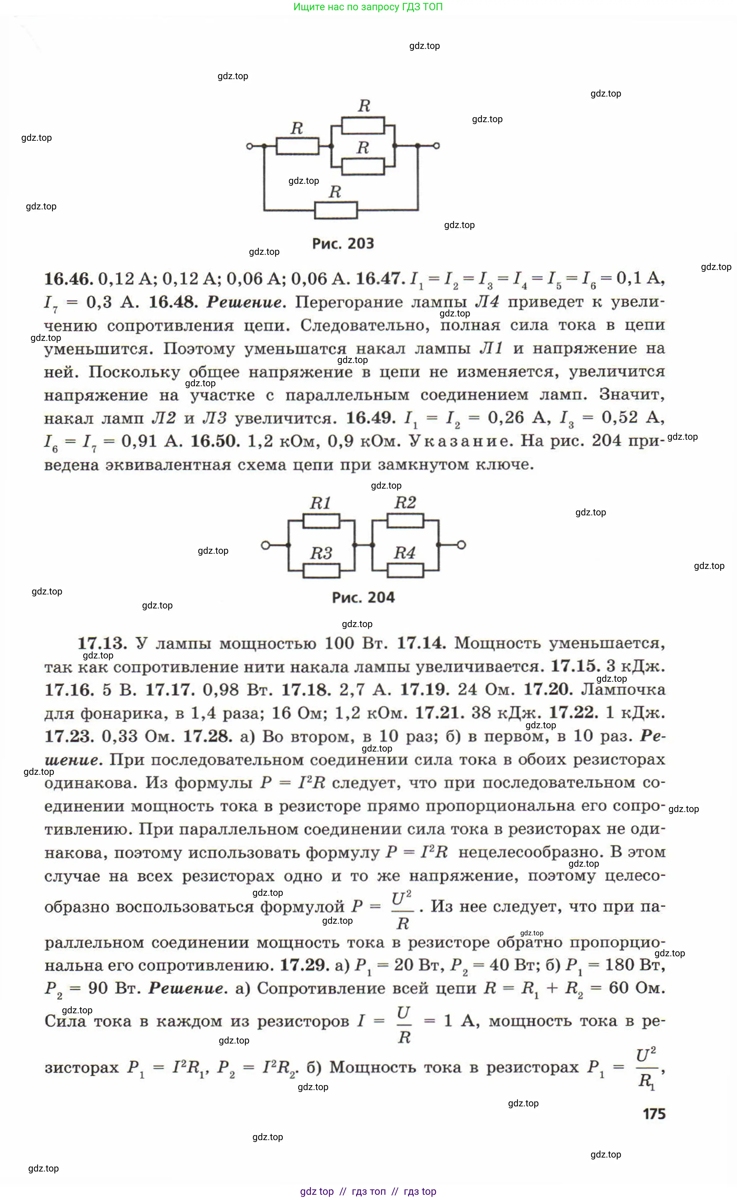 Физика, 8 класс Задачник, авторы: Генденштейн Лев Элевич, Кирик Леонид Анатольевич, Гельфгат Илья Маркович, издательство Мнемозина, Москва, 2009, салатового цвета, страница 175