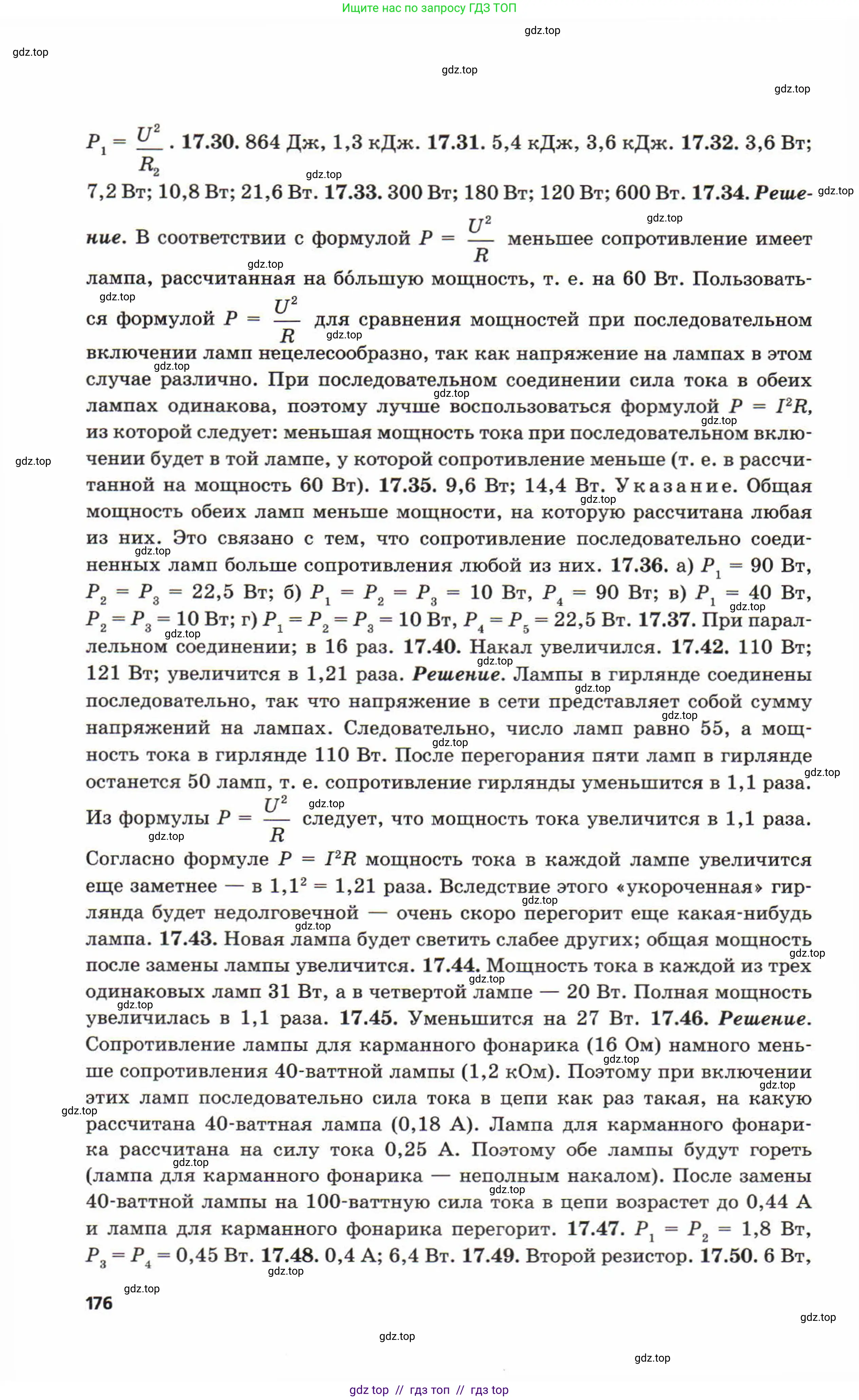 Физика, 8 класс Задачник, авторы: Генденштейн Лев Элевич, Кирик Леонид Анатольевич, Гельфгат Илья Маркович, издательство Мнемозина, Москва, 2009, салатового цвета, страница 176