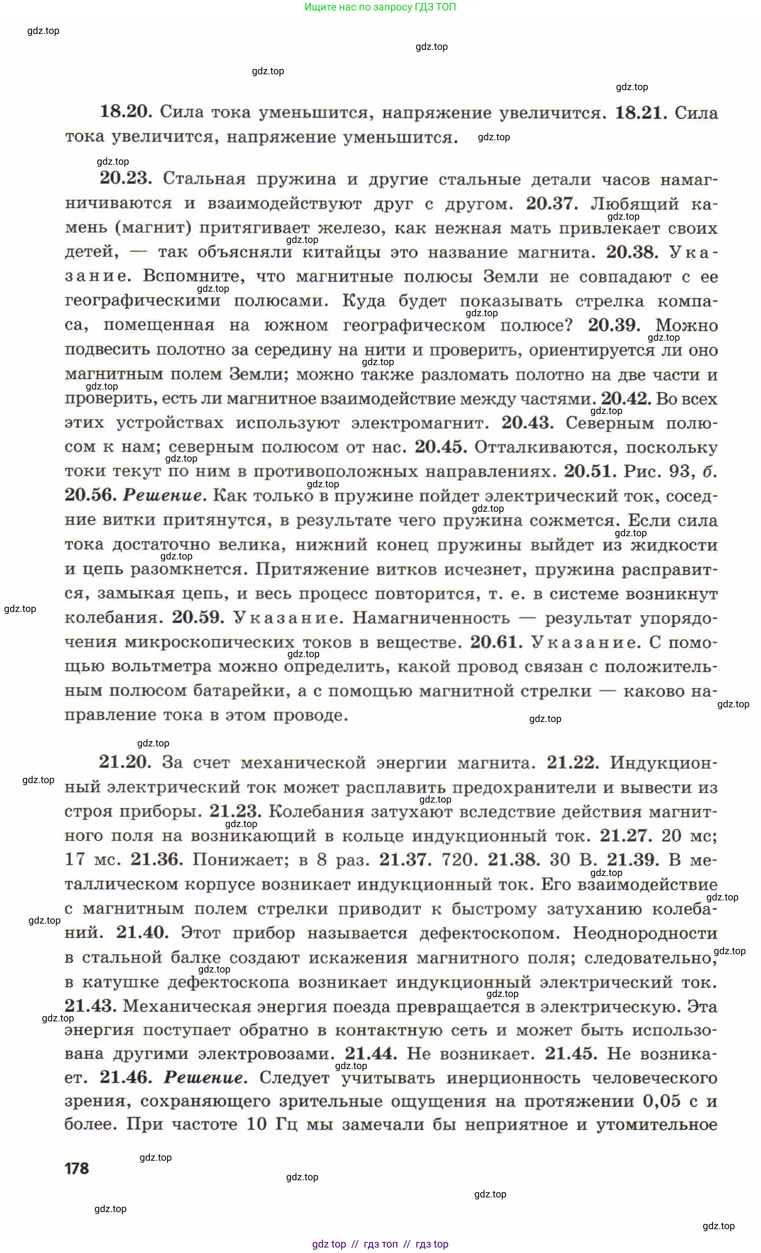 Физика, 8 класс Задачник, авторы: Генденштейн Лев Элевич, Кирик Леонид Анатольевич, Гельфгат Илья Маркович, издательство Мнемозина, Москва, 2009, салатового цвета, страница 178