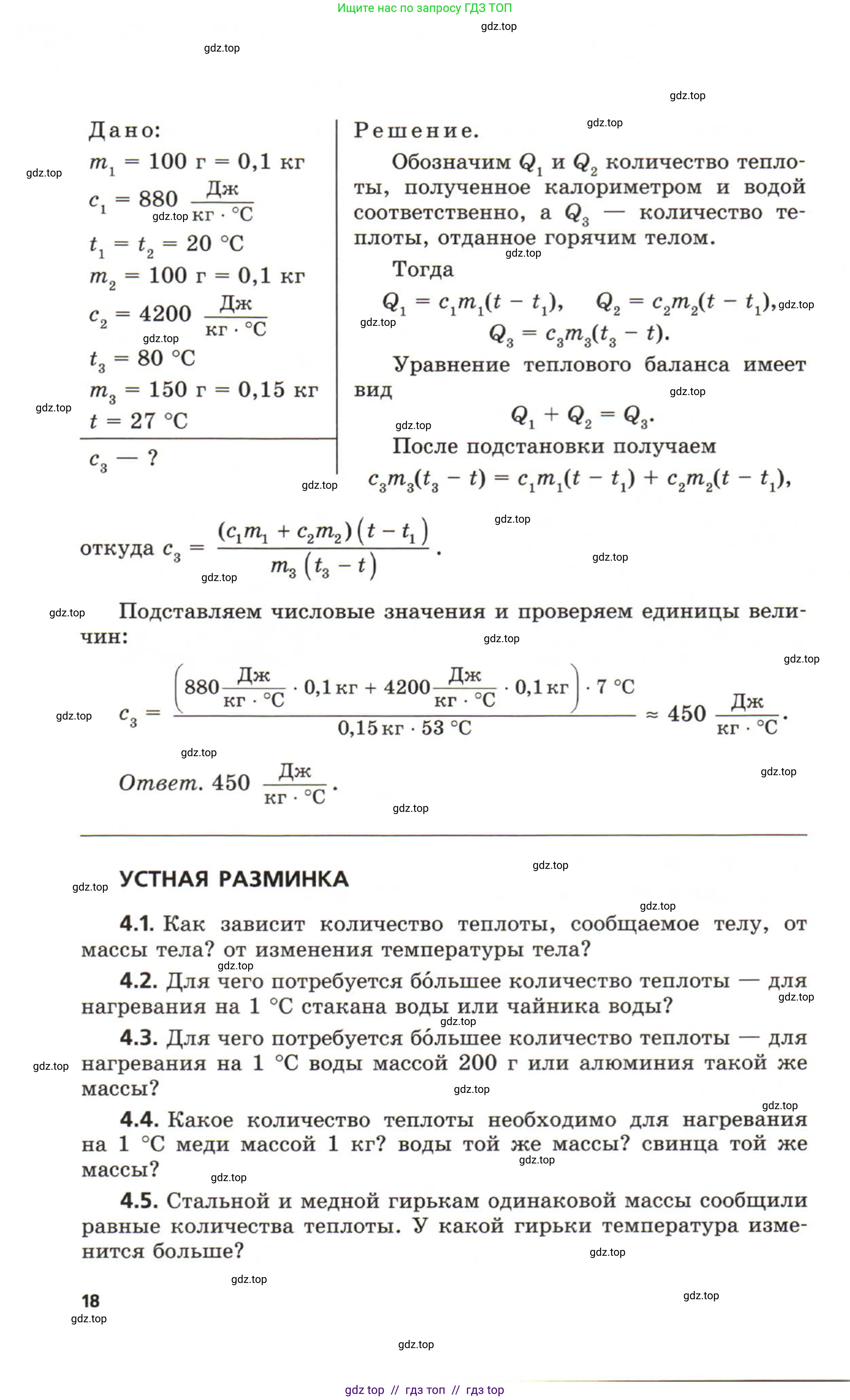 Физика, 8 класс Задачник, авторы: Генденштейн Лев Элевич, Кирик Леонид Анатольевич, Гельфгат Илья Маркович, издательство Мнемозина, Москва, 2009, салатового цвета, страница 18