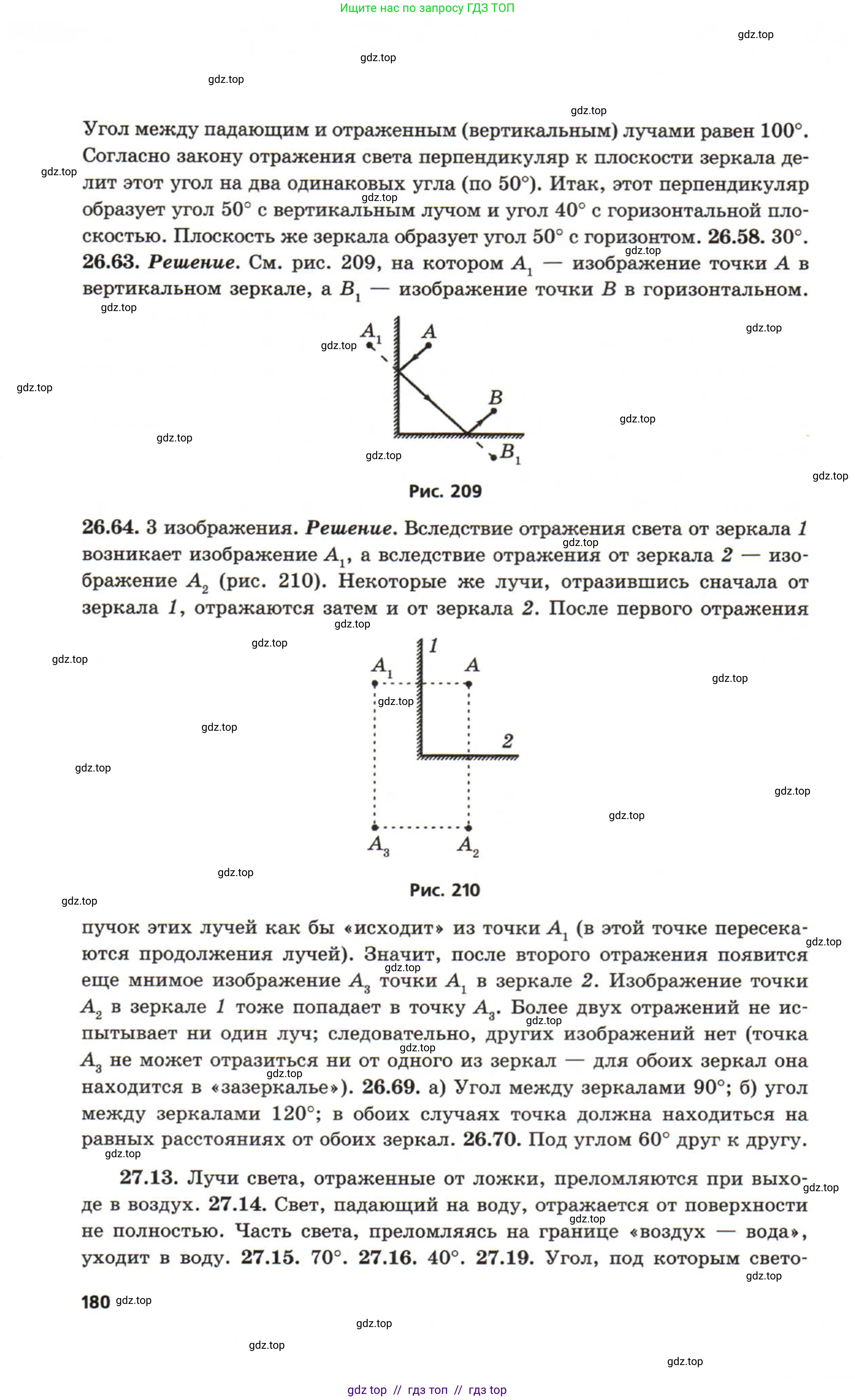 Физика, 8 класс Задачник, авторы: Генденштейн Лев Элевич, Кирик Леонид Анатольевич, Гельфгат Илья Маркович, издательство Мнемозина, Москва, 2009, салатового цвета, страница 180