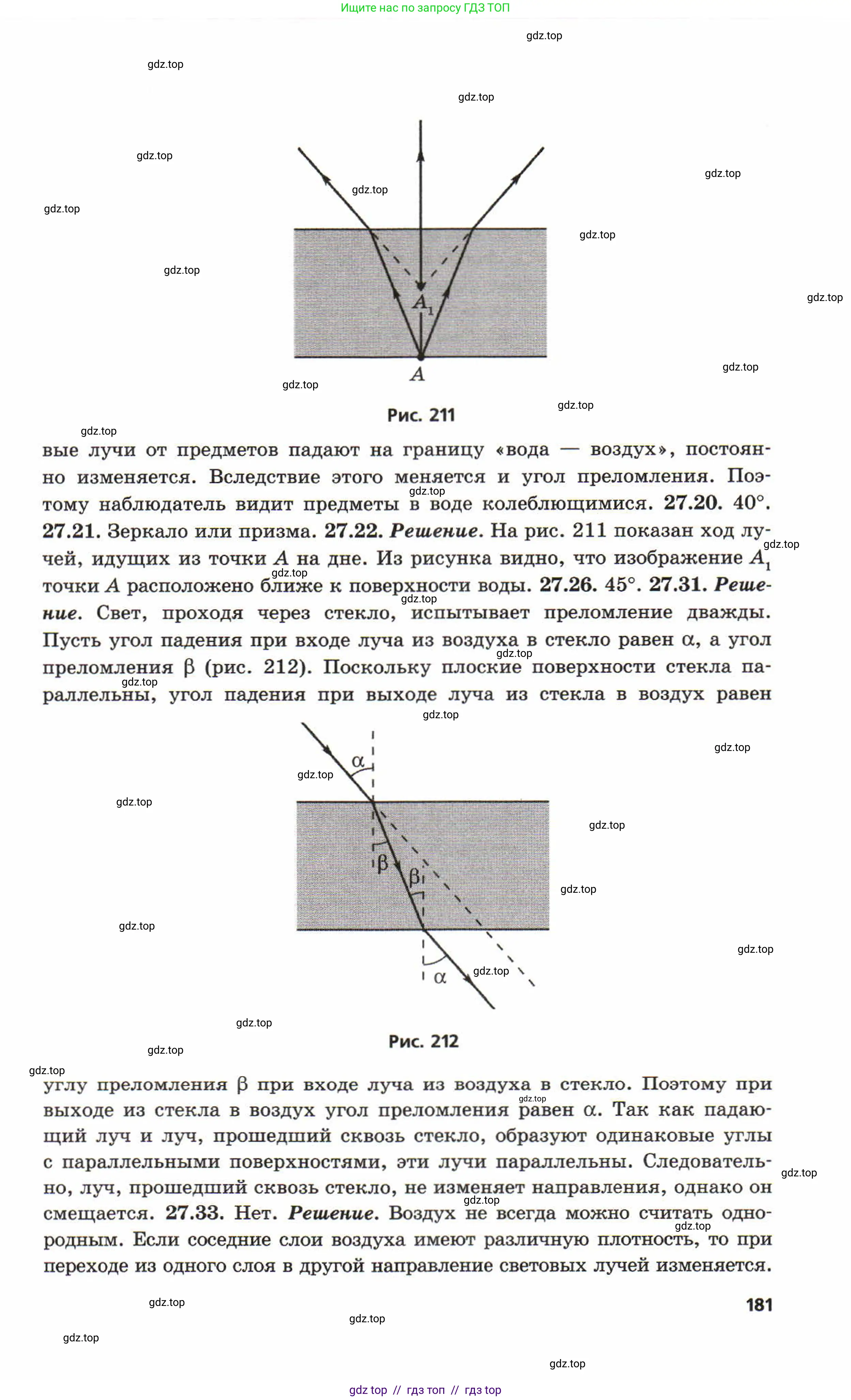 Физика, 8 класс Задачник, авторы: Генденштейн Лев Элевич, Кирик Леонид Анатольевич, Гельфгат Илья Маркович, издательство Мнемозина, Москва, 2009, салатового цвета, страница 181