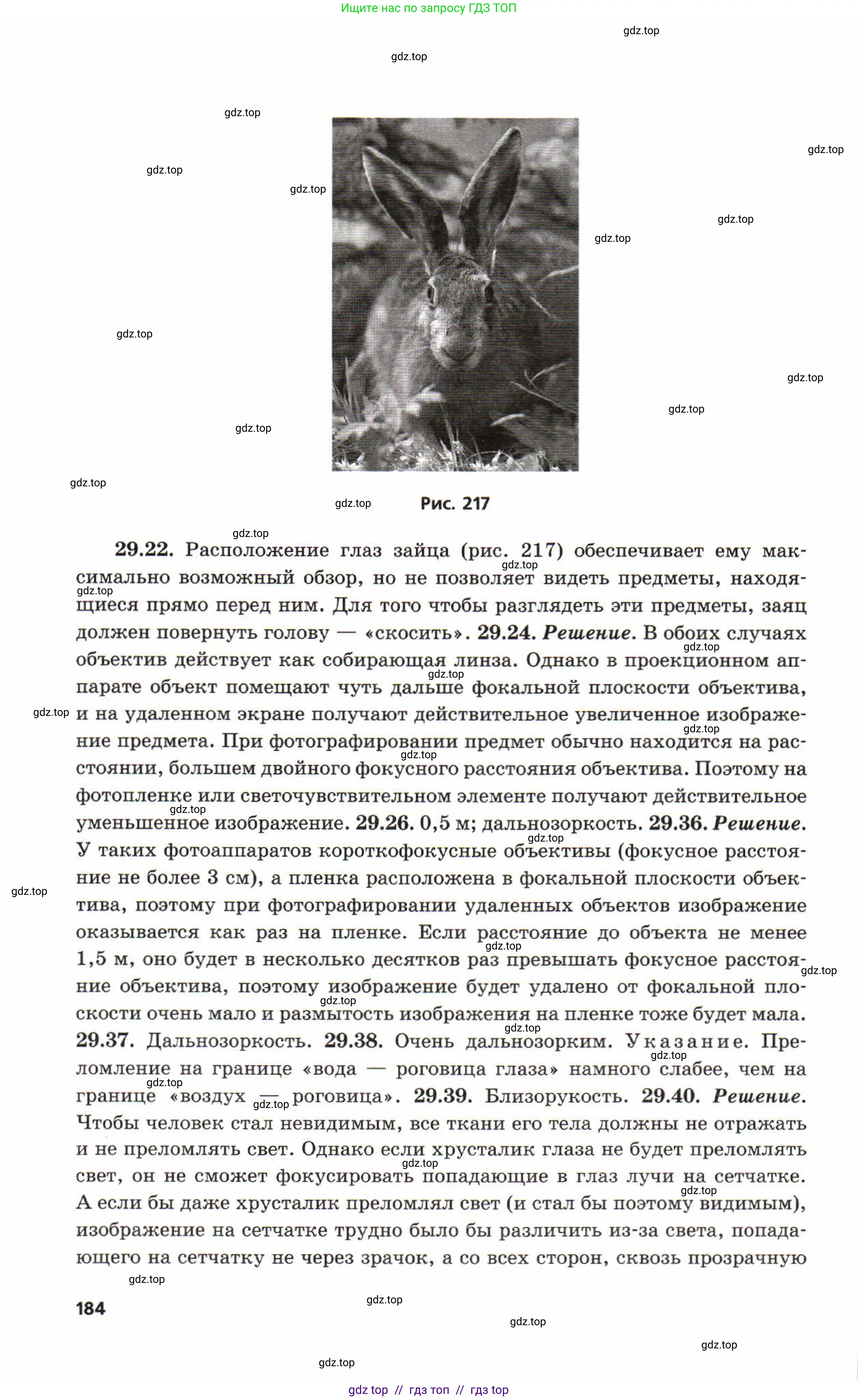 Физика, 8 класс Задачник, авторы: Генденштейн Лев Элевич, Кирик Леонид Анатольевич, Гельфгат Илья Маркович, издательство Мнемозина, Москва, 2009, салатового цвета, страница 184