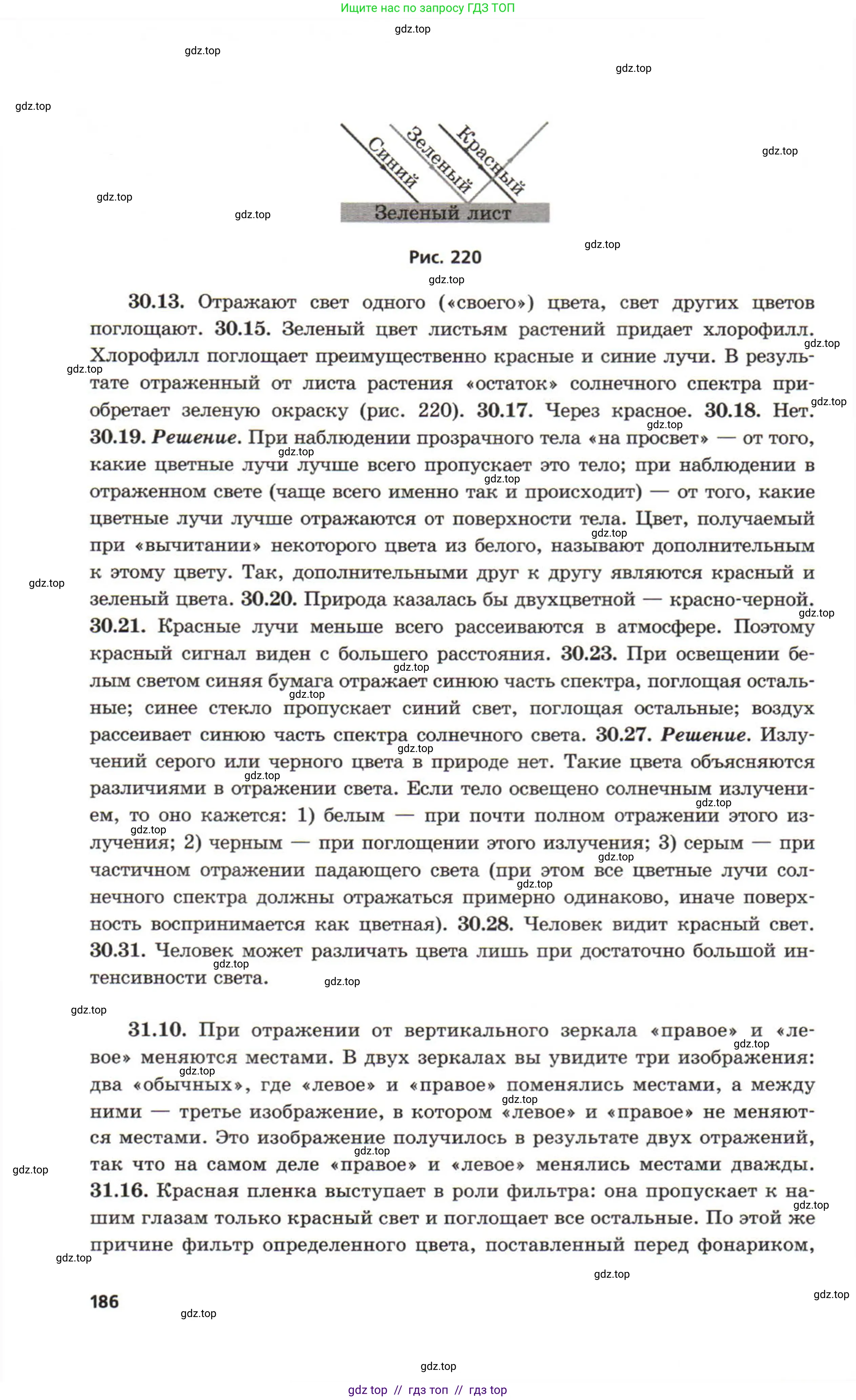 Физика, 8 класс Задачник, авторы: Генденштейн Лев Элевич, Кирик Леонид Анатольевич, Гельфгат Илья Маркович, издательство Мнемозина, Москва, 2009, салатового цвета, страница 186