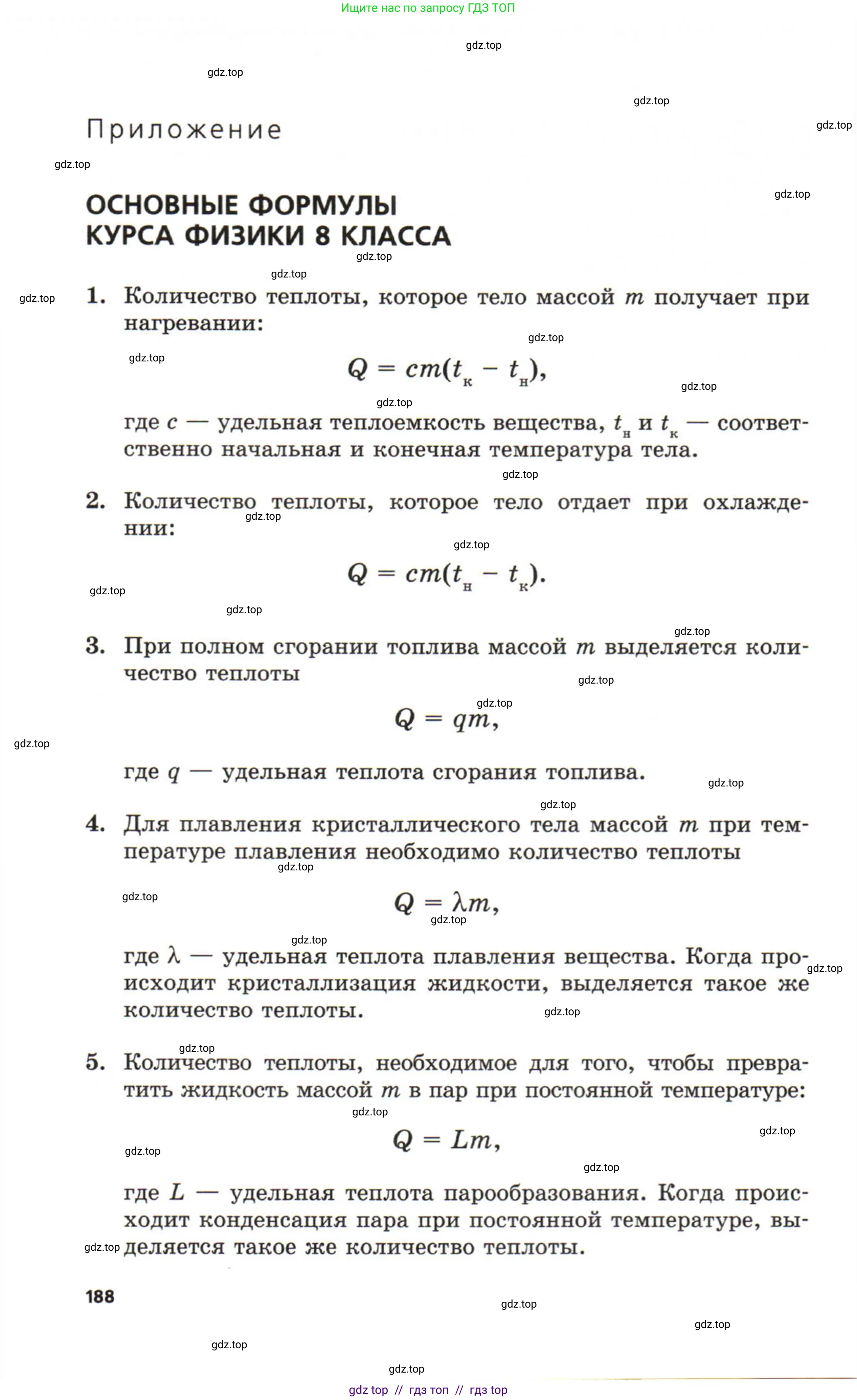 Физика, 8 класс Задачник, авторы: Генденштейн Лев Элевич, Кирик Леонид Анатольевич, Гельфгат Илья Маркович, издательство Мнемозина, Москва, 2009, салатового цвета, страница 188