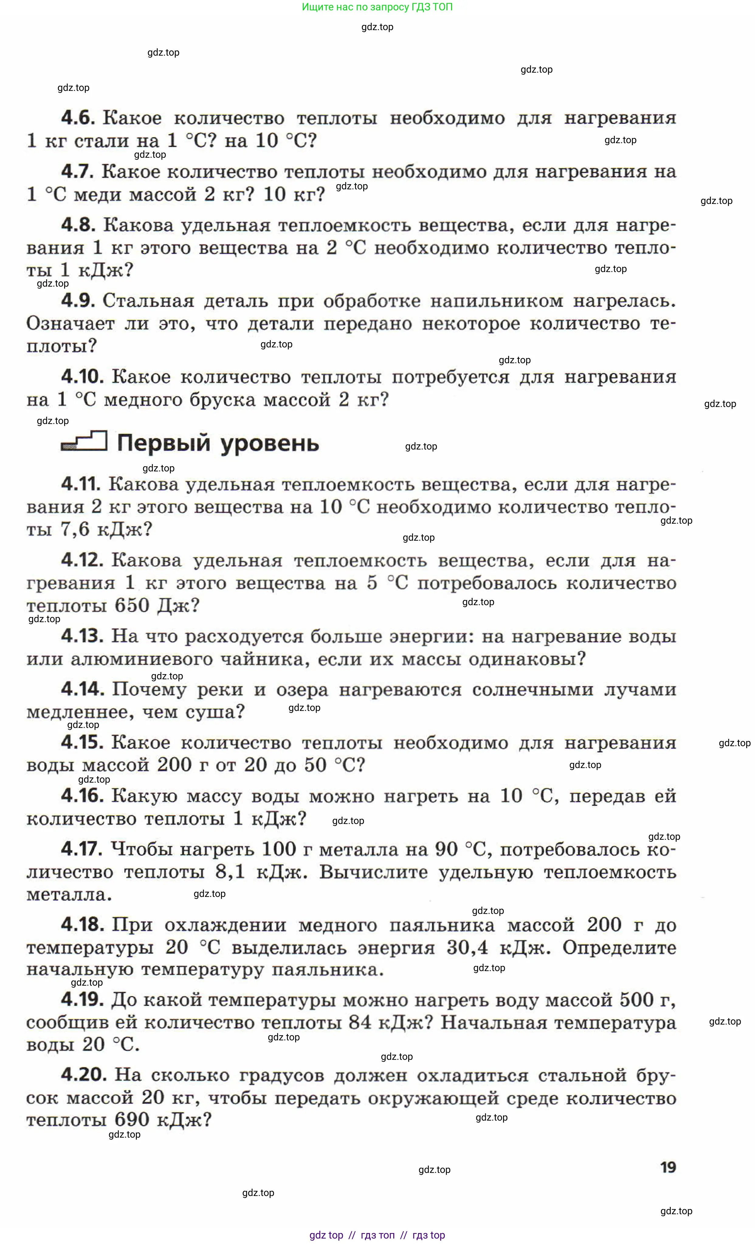Физика, 8 класс Задачник, авторы: Генденштейн Лев Элевич, Кирик Леонид Анатольевич, Гельфгат Илья Маркович, издательство Мнемозина, Москва, 2009, салатового цвета, страница 19