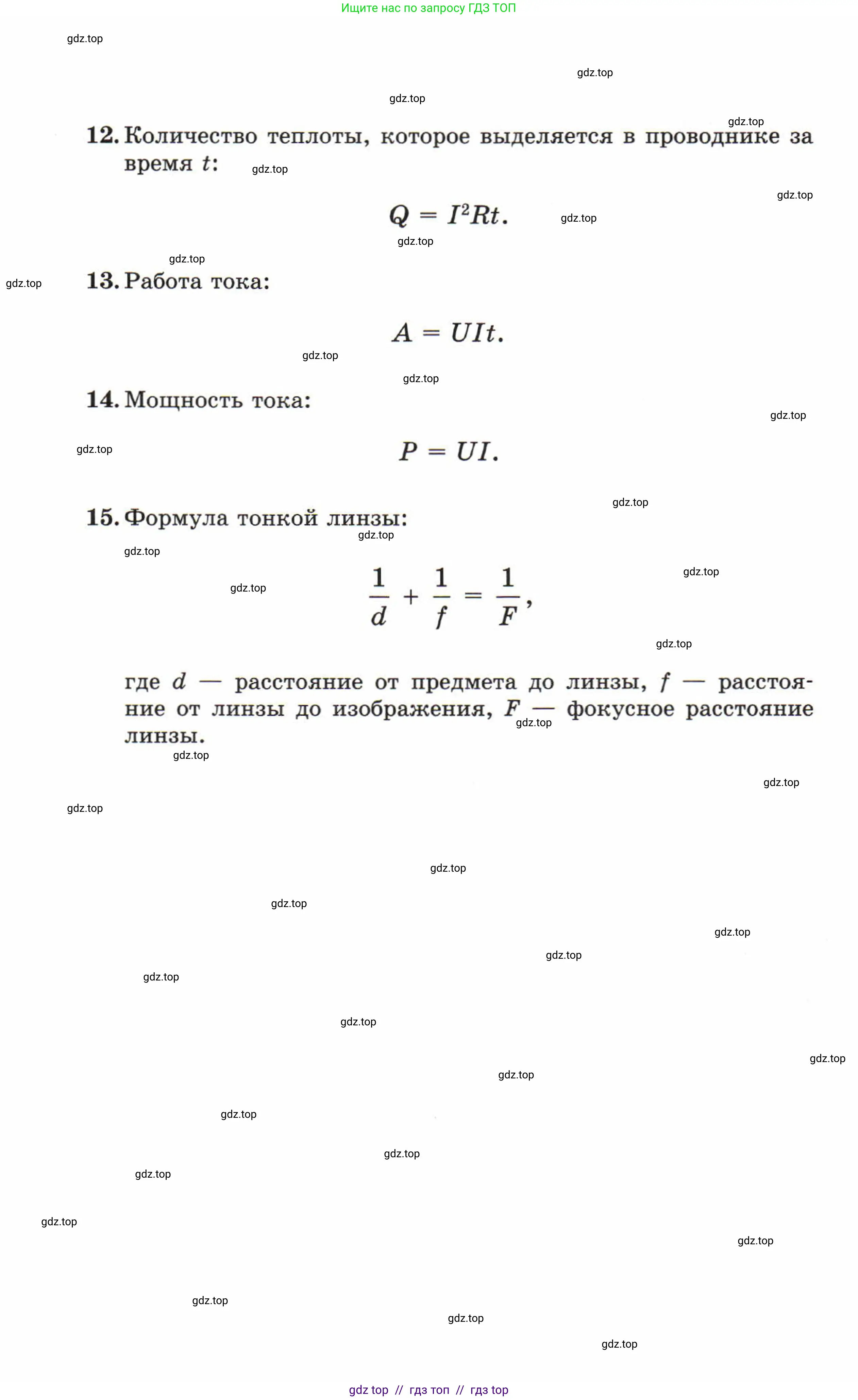Физика, 8 класс Задачник, авторы: Генденштейн Лев Элевич, Кирик Леонид Анатольевич, Гельфгат Илья Маркович, издательство Мнемозина, Москва, 2009, салатового цвета, страница 190