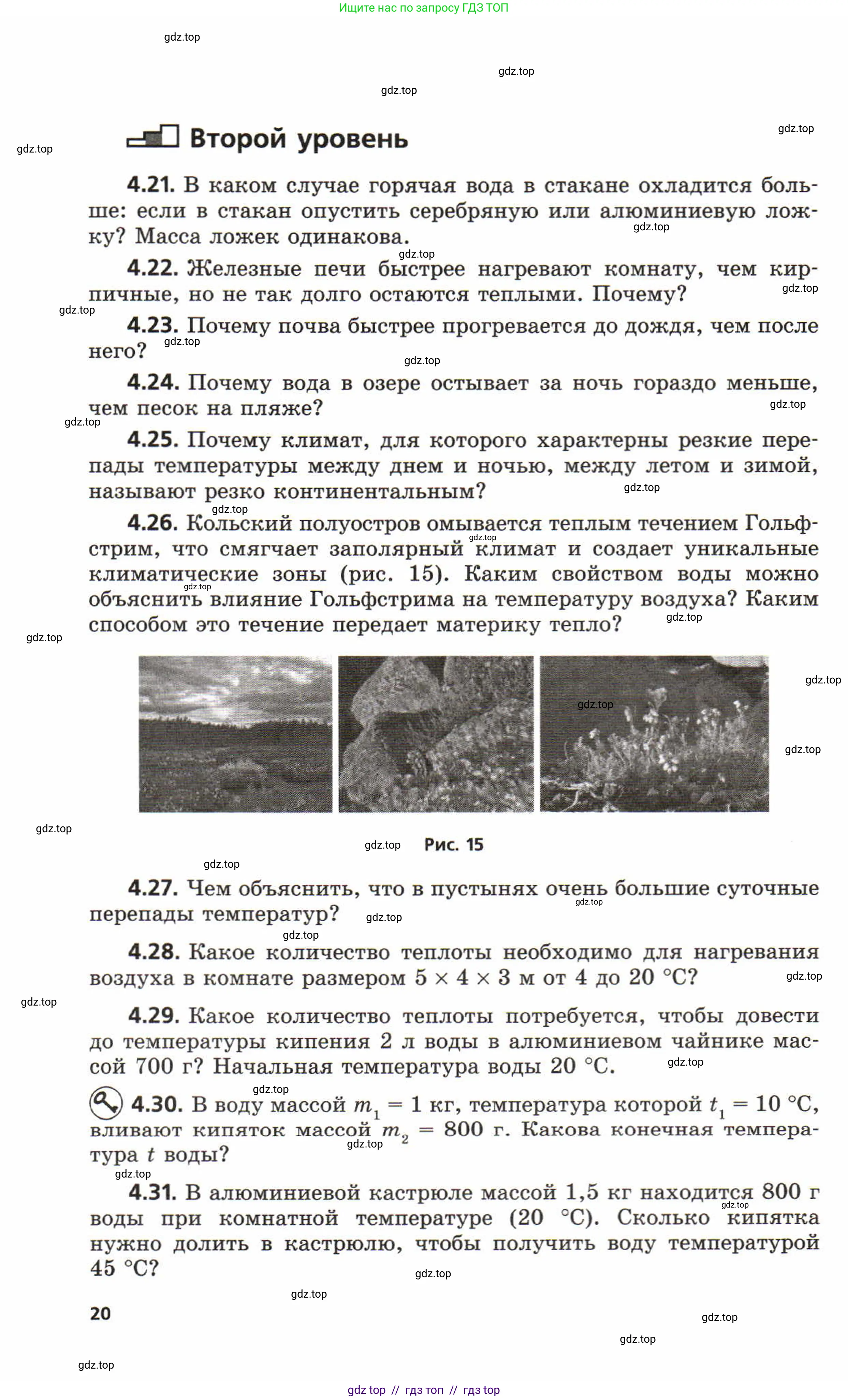 Физика, 8 класс Задачник, авторы: Генденштейн Лев Элевич, Кирик Леонид Анатольевич, Гельфгат Илья Маркович, издательство Мнемозина, Москва, 2009, салатового цвета, страница 20