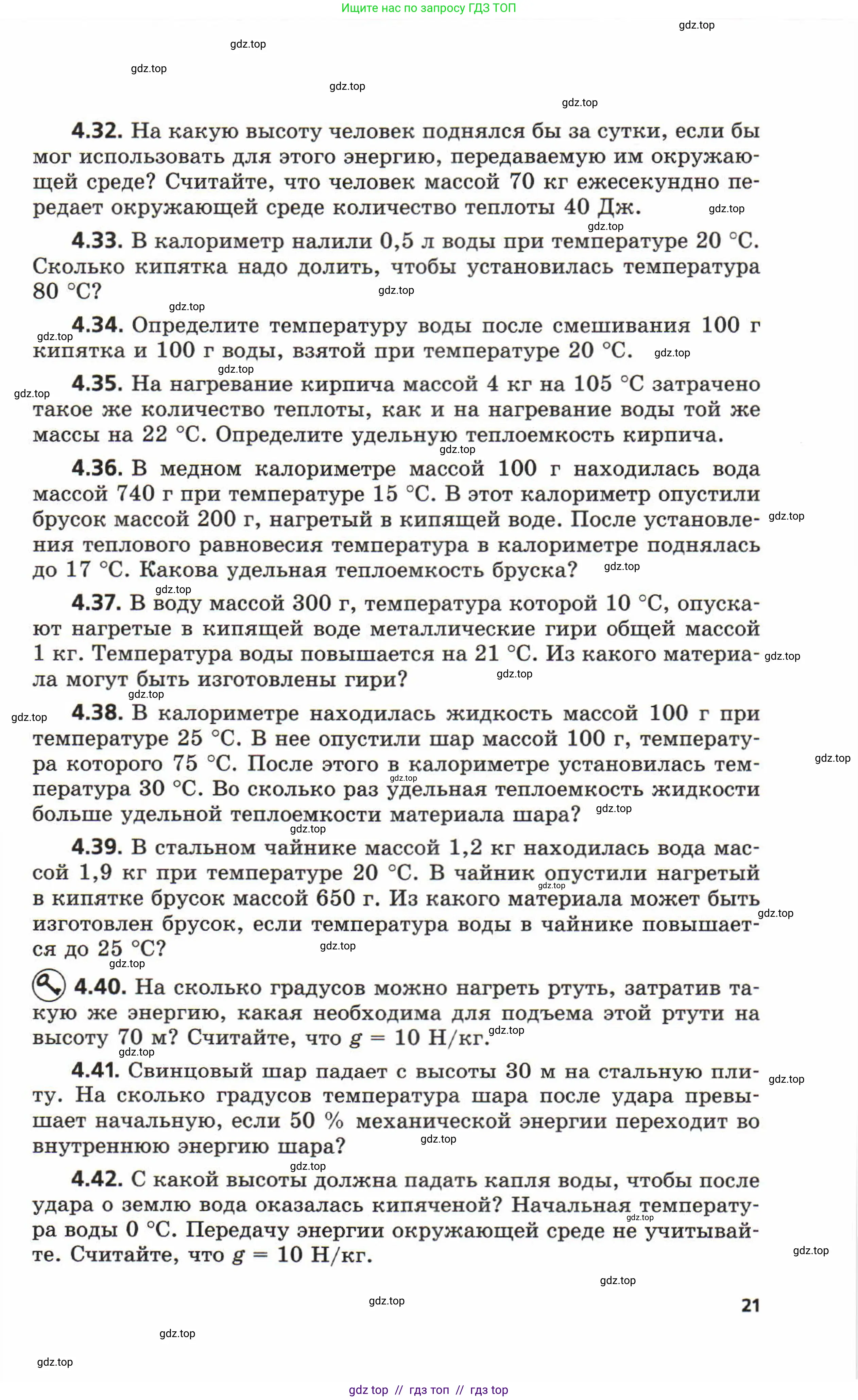Физика, 8 класс Задачник, авторы: Генденштейн Лев Элевич, Кирик Леонид Анатольевич, Гельфгат Илья Маркович, издательство Мнемозина, Москва, 2009, салатового цвета, страница 21