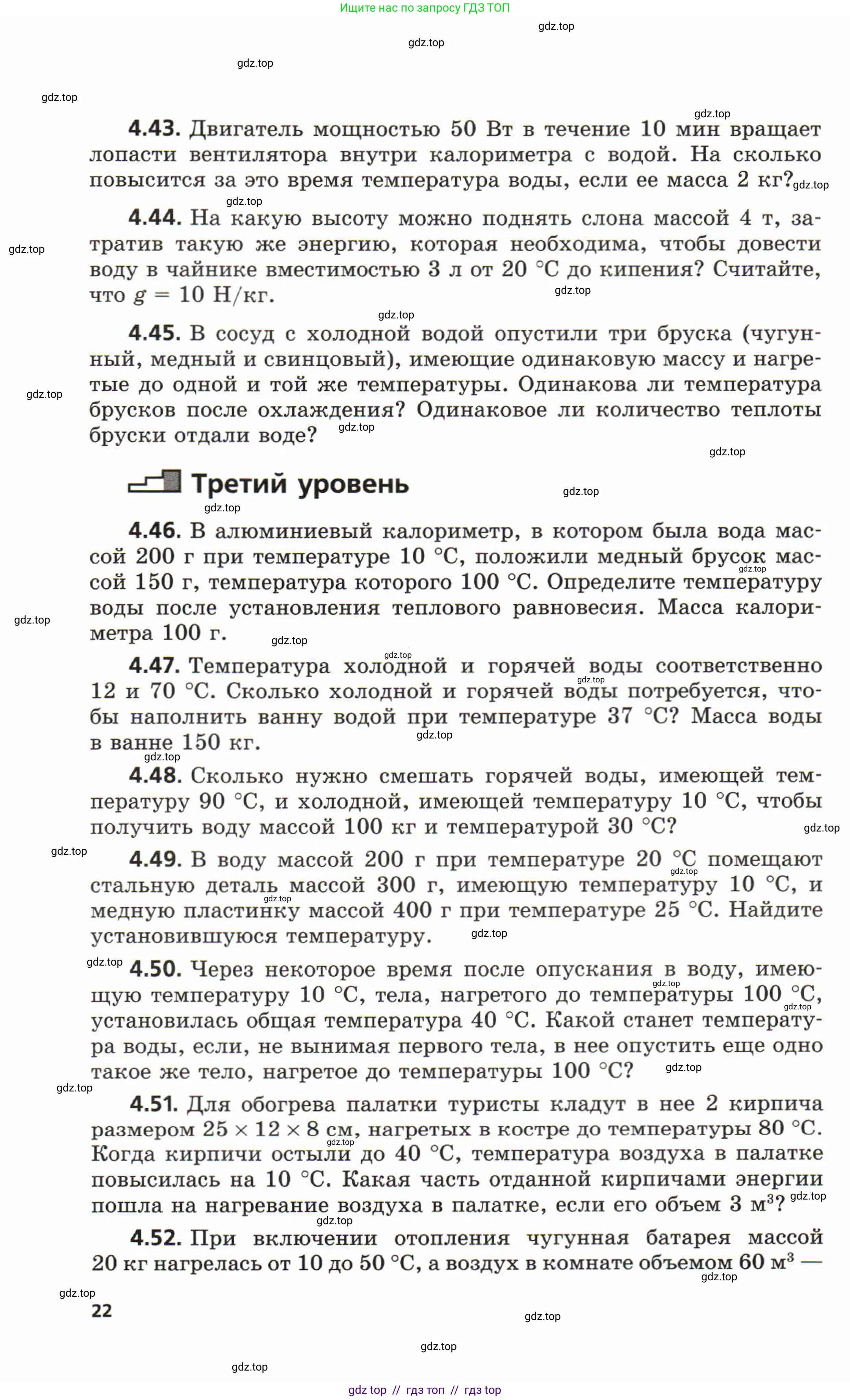 Физика, 8 класс Задачник, авторы: Генденштейн Лев Элевич, Кирик Леонид Анатольевич, Гельфгат Илья Маркович, издательство Мнемозина, Москва, 2009, салатового цвета, страница 22
