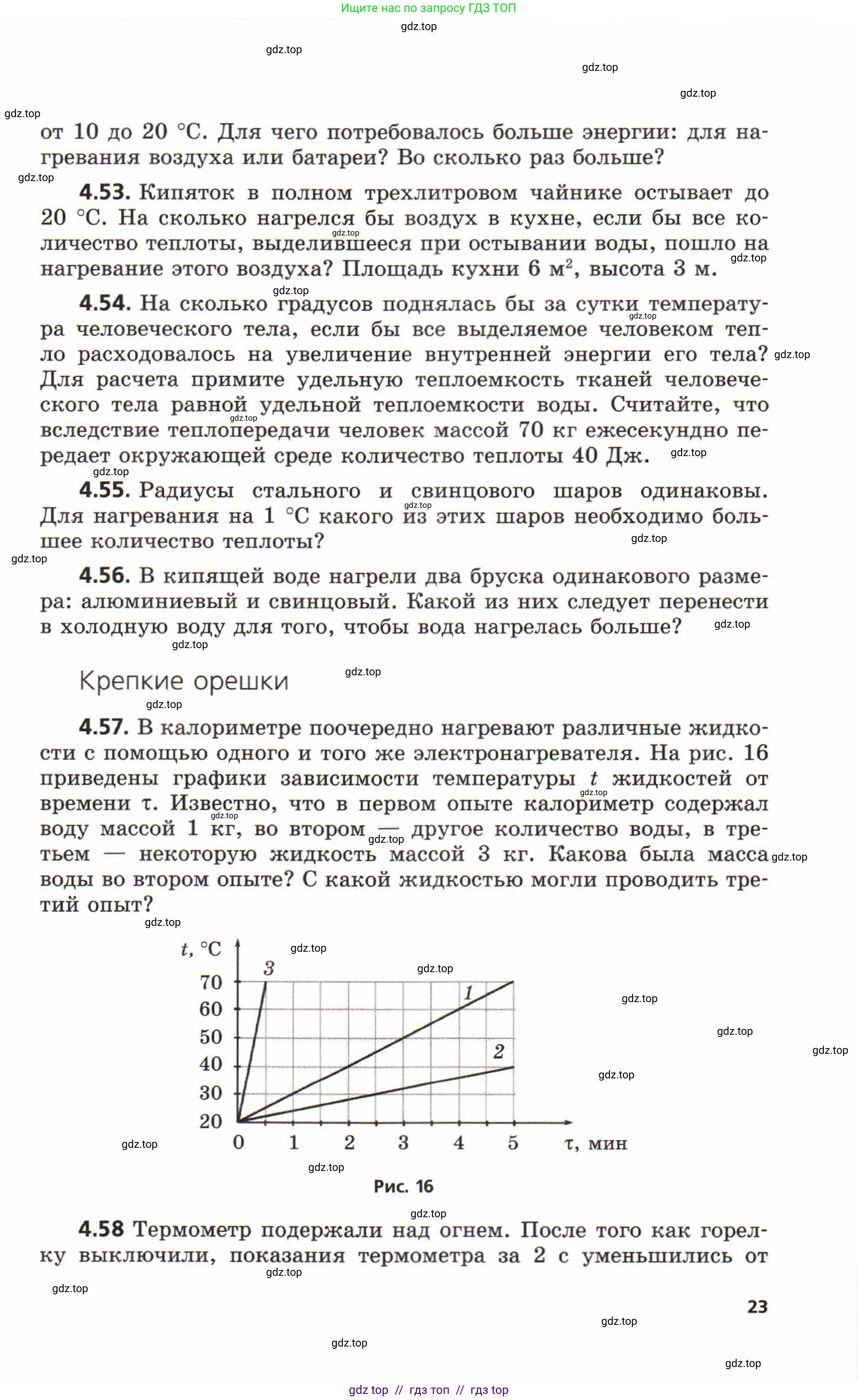 Физика, 8 класс Задачник, авторы: Генденштейн Лев Элевич, Кирик Леонид Анатольевич, Гельфгат Илья Маркович, издательство Мнемозина, Москва, 2009, салатового цвета, страница 23
