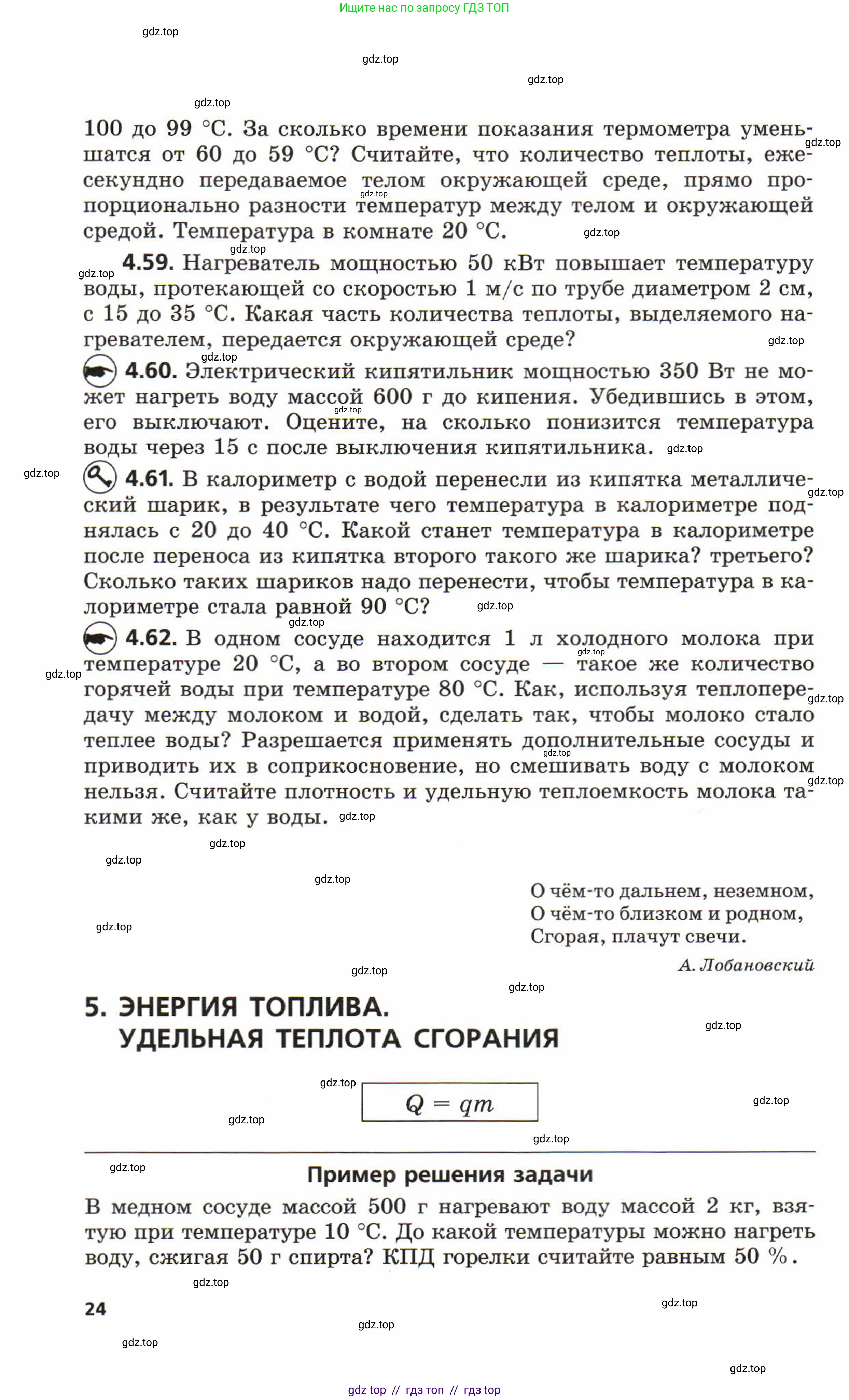 Физика, 8 класс Задачник, авторы: Генденштейн Лев Элевич, Кирик Леонид Анатольевич, Гельфгат Илья Маркович, издательство Мнемозина, Москва, 2009, салатового цвета, страница 24