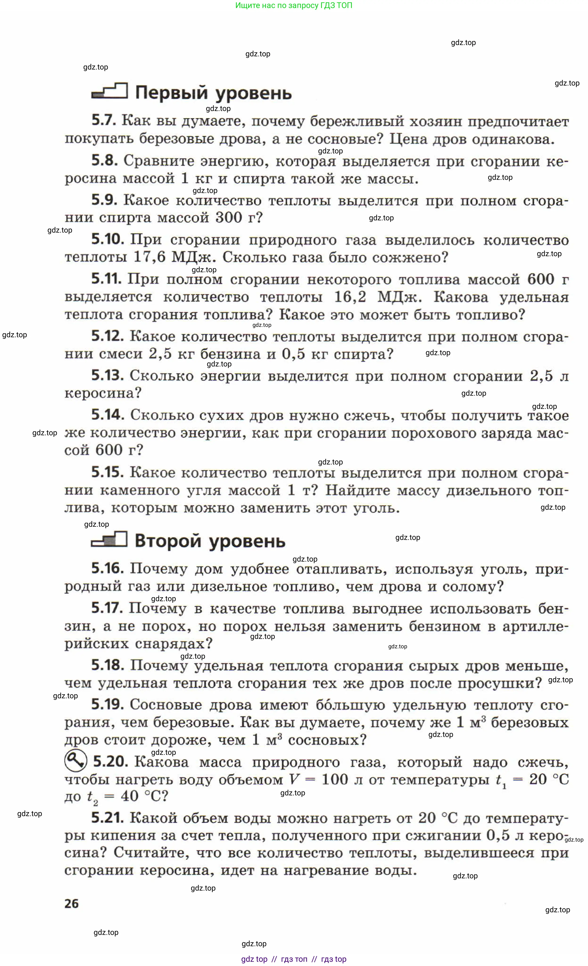 Физика, 8 класс Задачник, авторы: Генденштейн Лев Элевич, Кирик Леонид Анатольевич, Гельфгат Илья Маркович, издательство Мнемозина, Москва, 2009, салатового цвета, страница 26