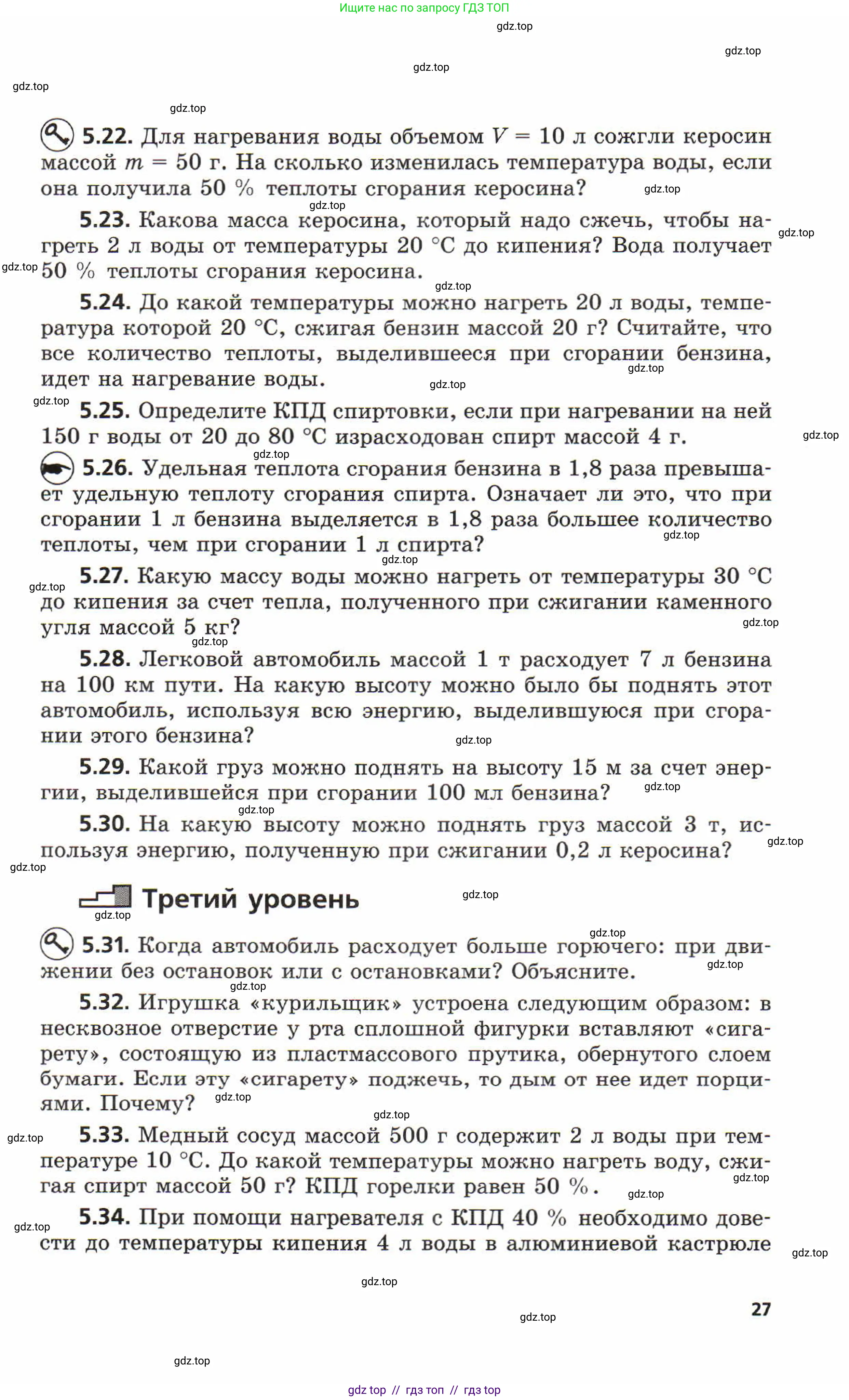 Физика, 8 класс Задачник, авторы: Генденштейн Лев Элевич, Кирик Леонид Анатольевич, Гельфгат Илья Маркович, издательство Мнемозина, Москва, 2009, салатового цвета, страница 27