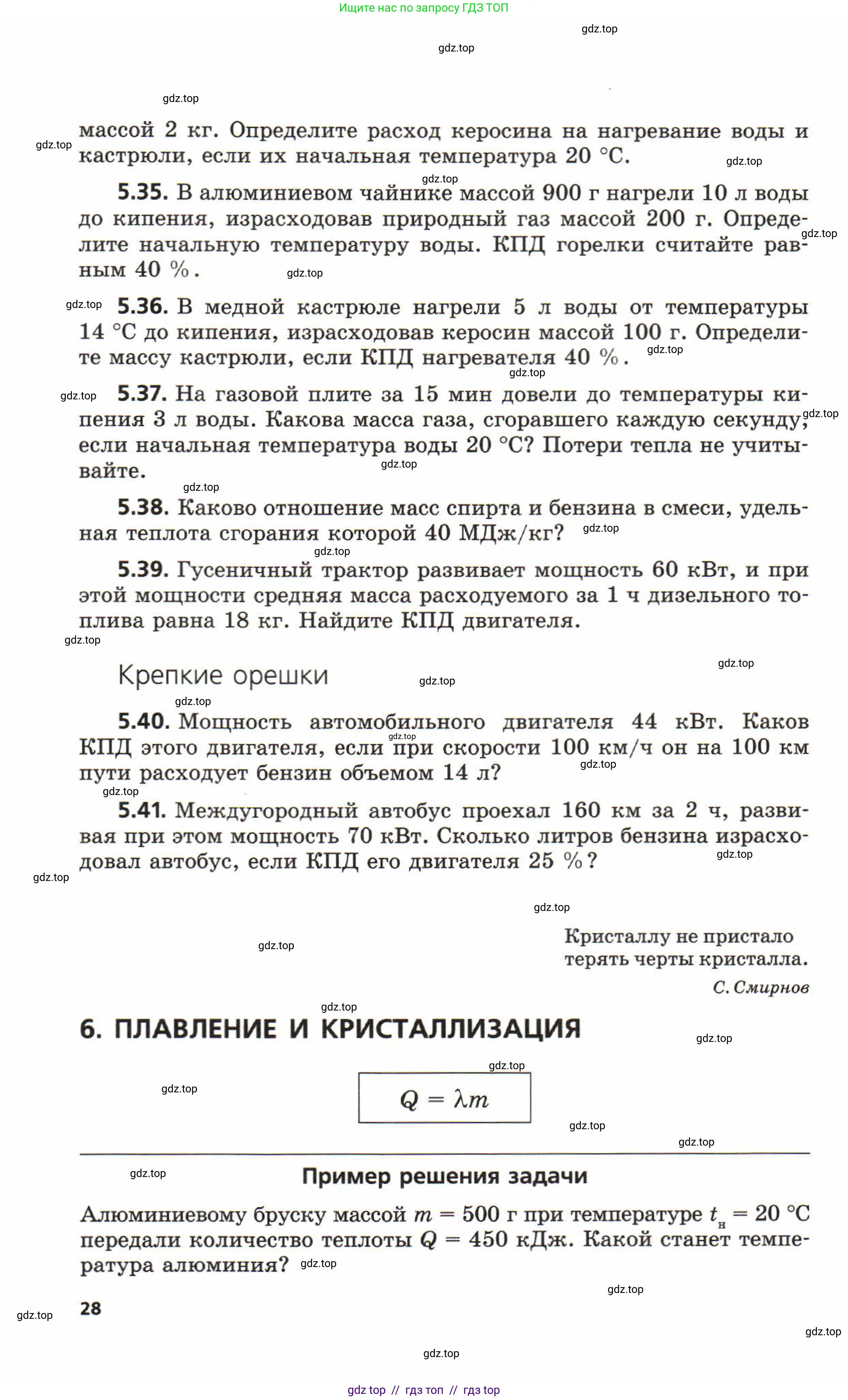 Физика, 8 класс Задачник, авторы: Генденштейн Лев Элевич, Кирик Леонид Анатольевич, Гельфгат Илья Маркович, издательство Мнемозина, Москва, 2009, салатового цвета, страница 28