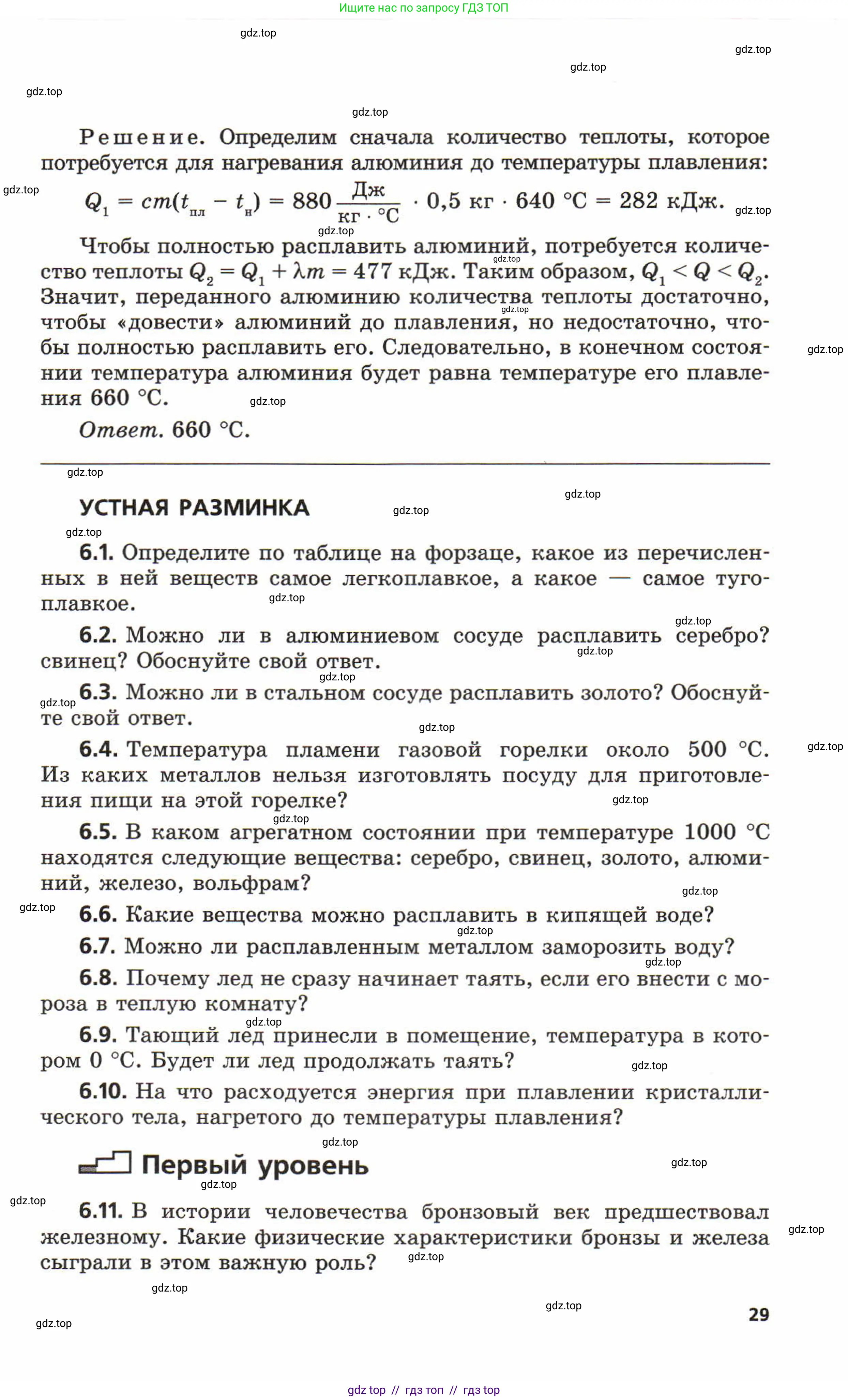 Физика, 8 класс Задачник, авторы: Генденштейн Лев Элевич, Кирик Леонид Анатольевич, Гельфгат Илья Маркович, издательство Мнемозина, Москва, 2009, салатового цвета, страница 29