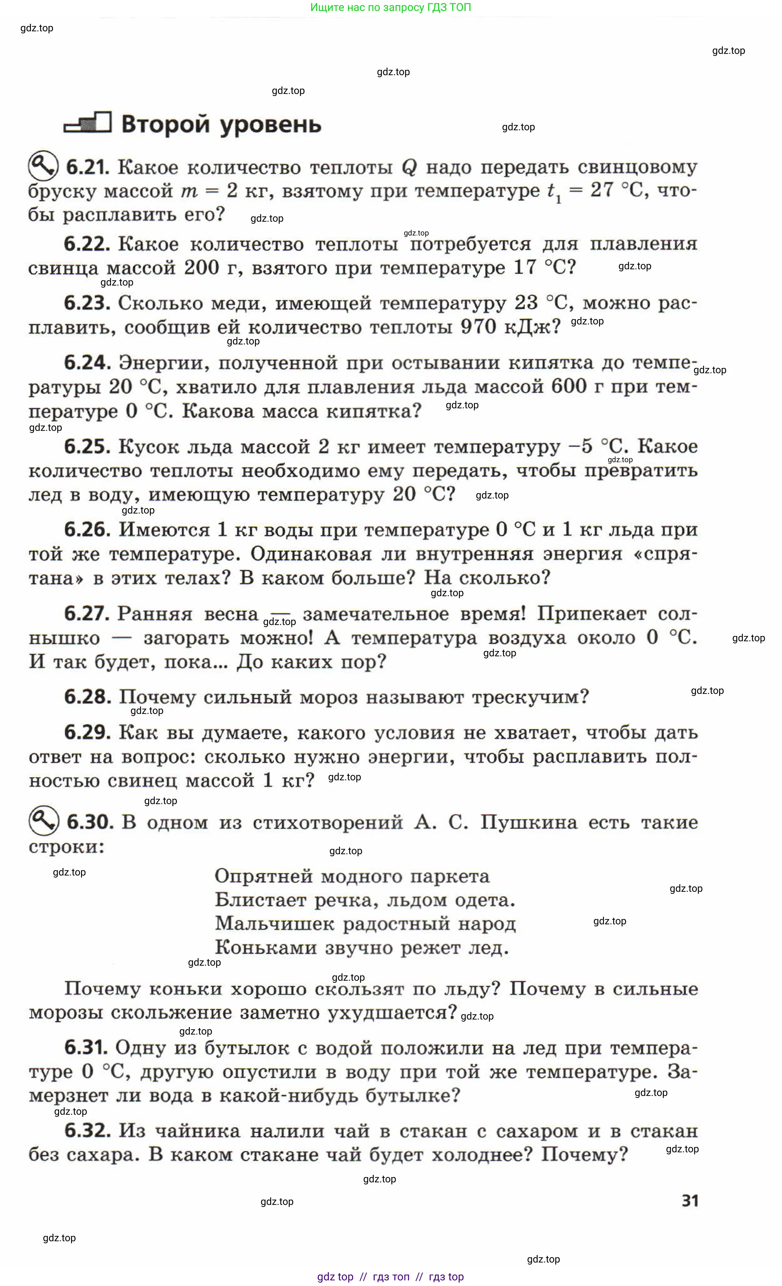 Физика, 8 класс Задачник, авторы: Генденштейн Лев Элевич, Кирик Леонид Анатольевич, Гельфгат Илья Маркович, издательство Мнемозина, Москва, 2009, салатового цвета, страница 31